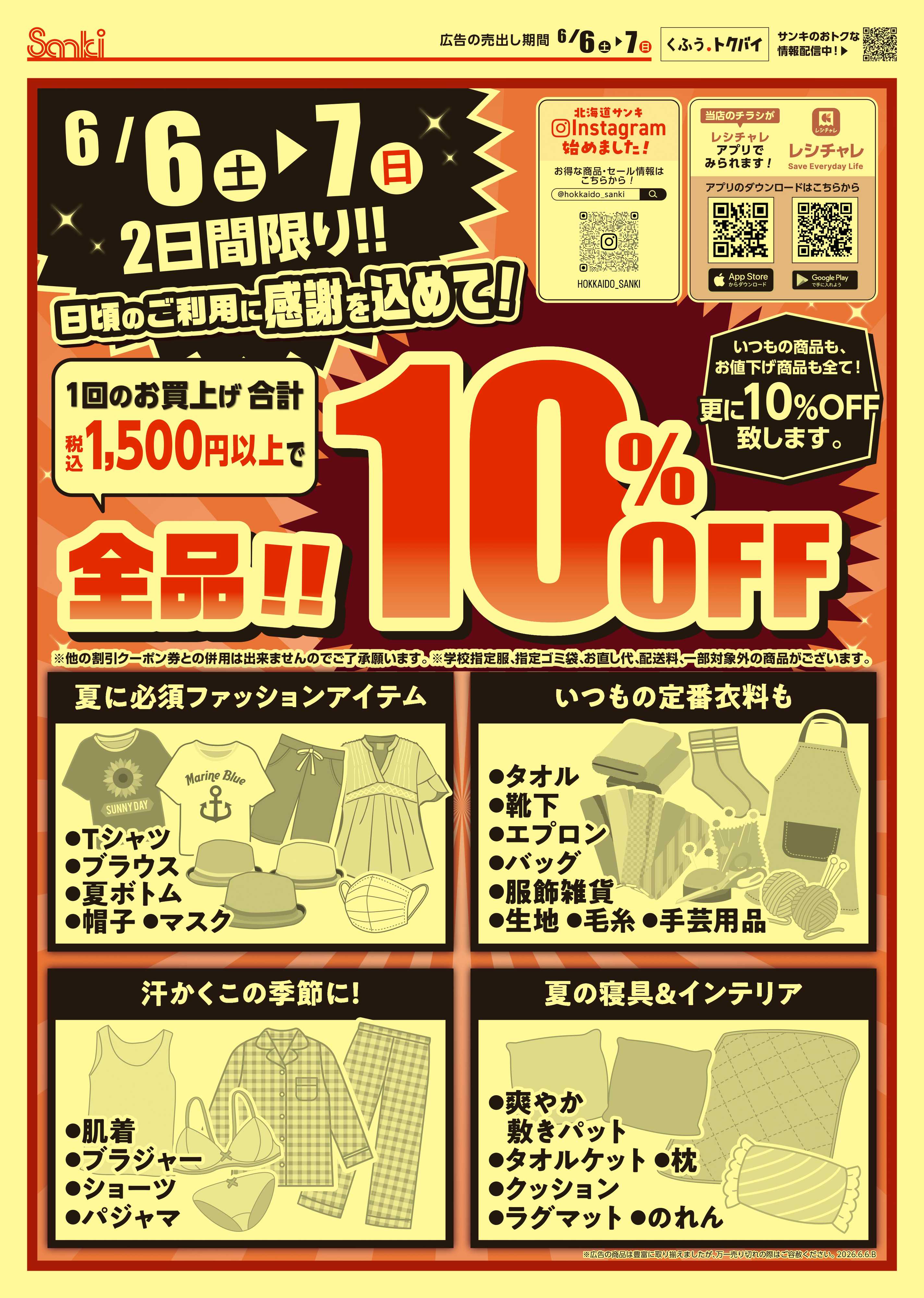 ファッション市場サンキ 2日間限定‼全品10％OFFセール‼