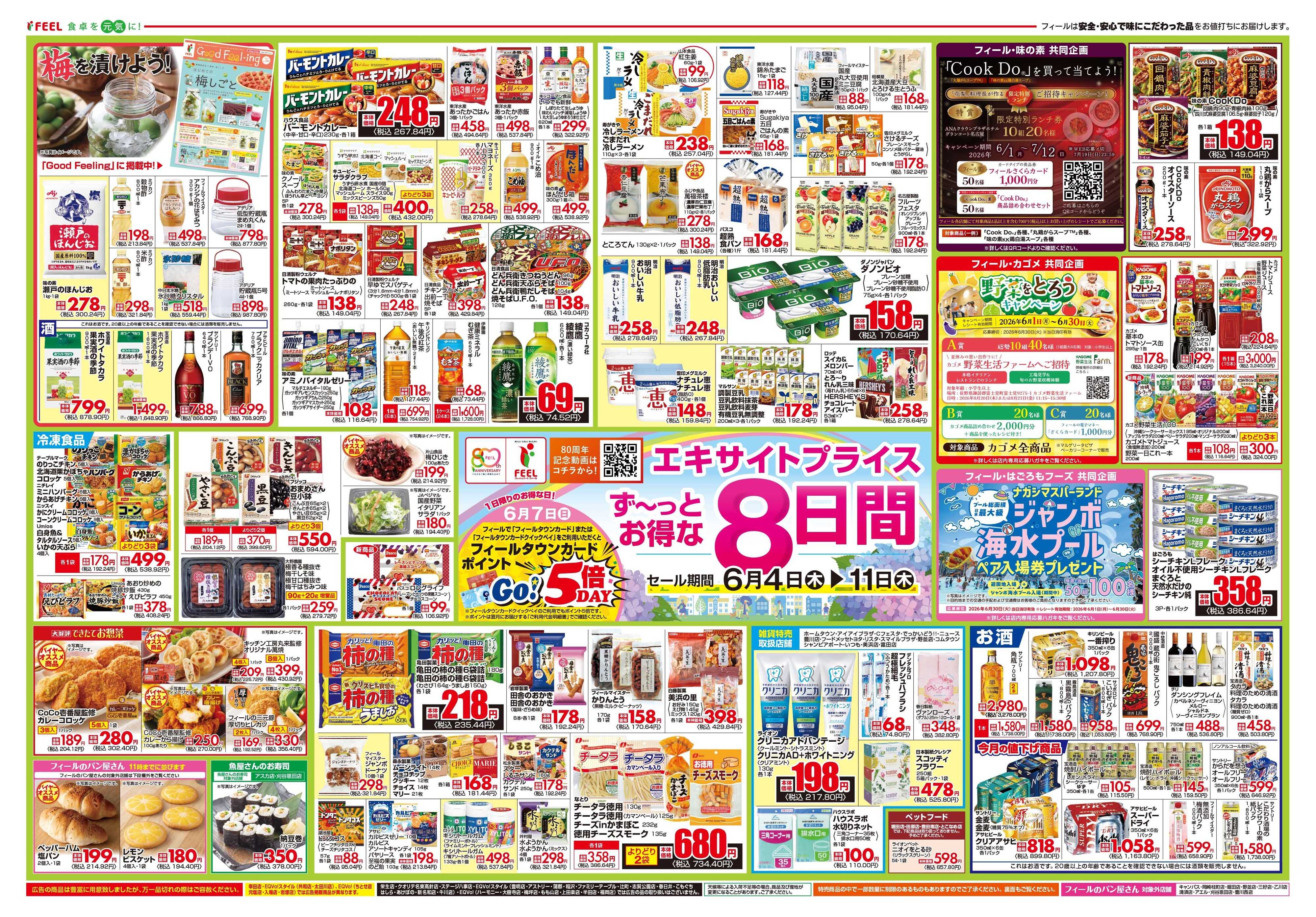フィール エキサイトプライス