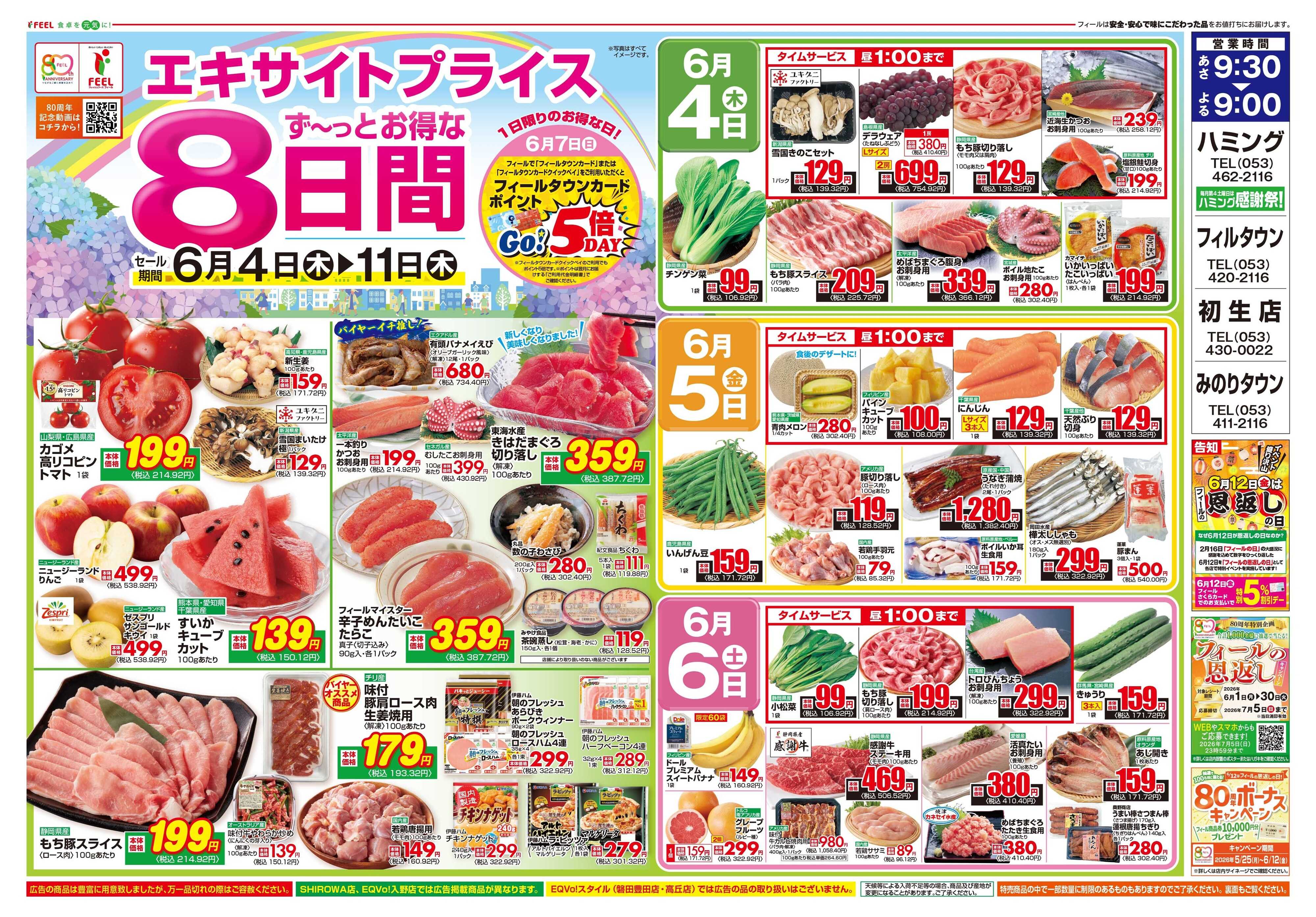 フィール エキサイトプライス