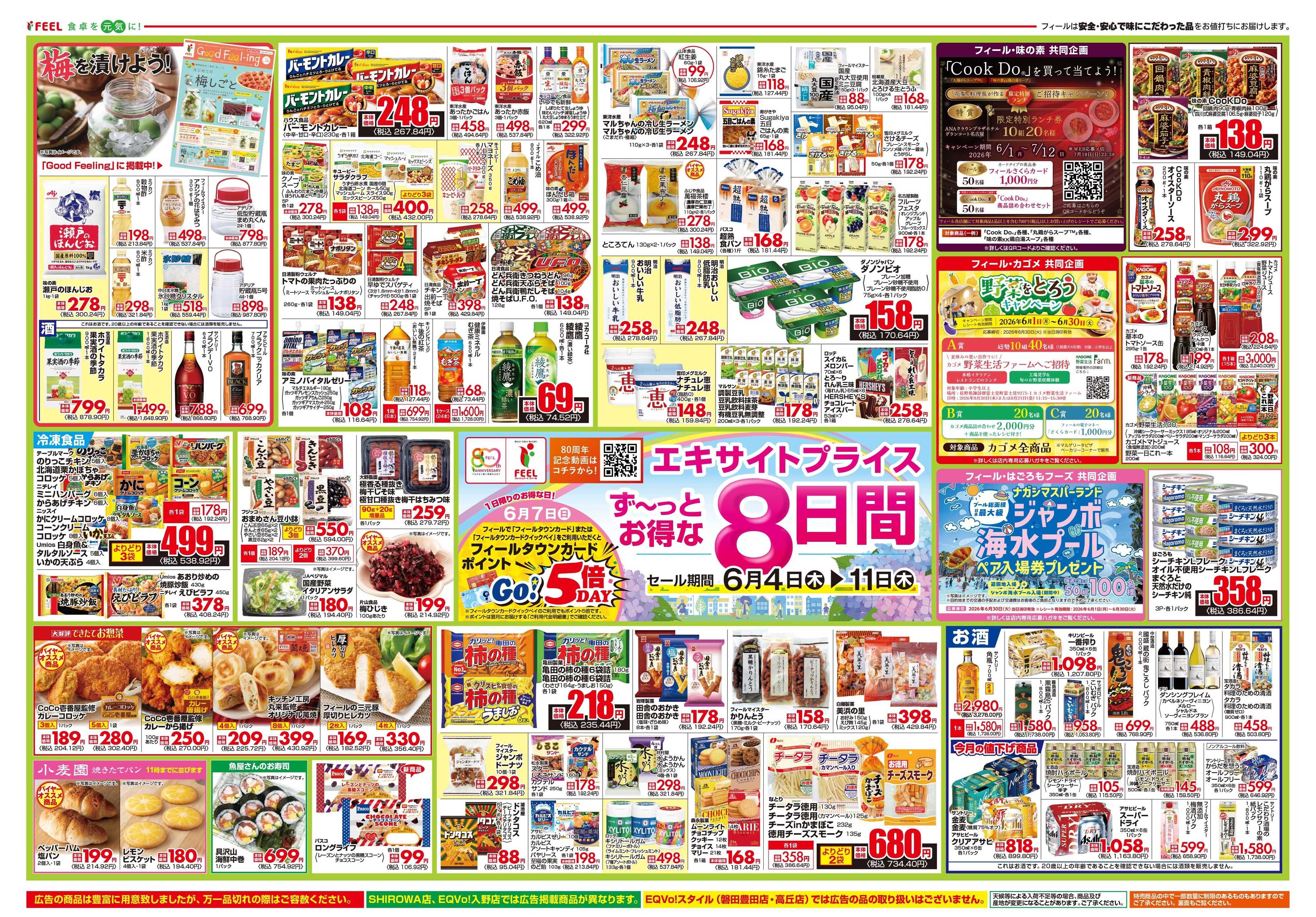 フィール エキサイトプライス