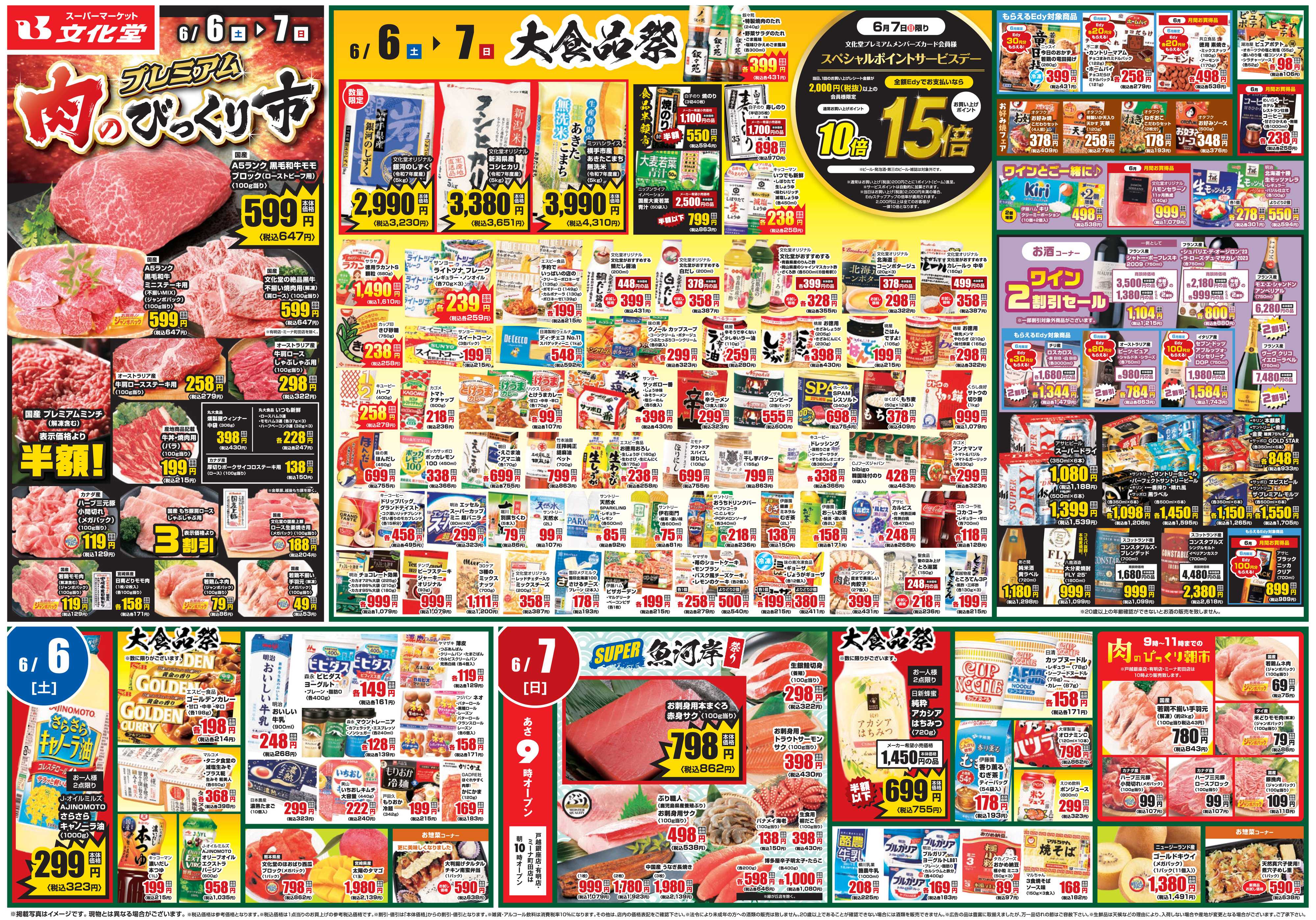 文化堂 大食品祭＆肉のびっくり市！