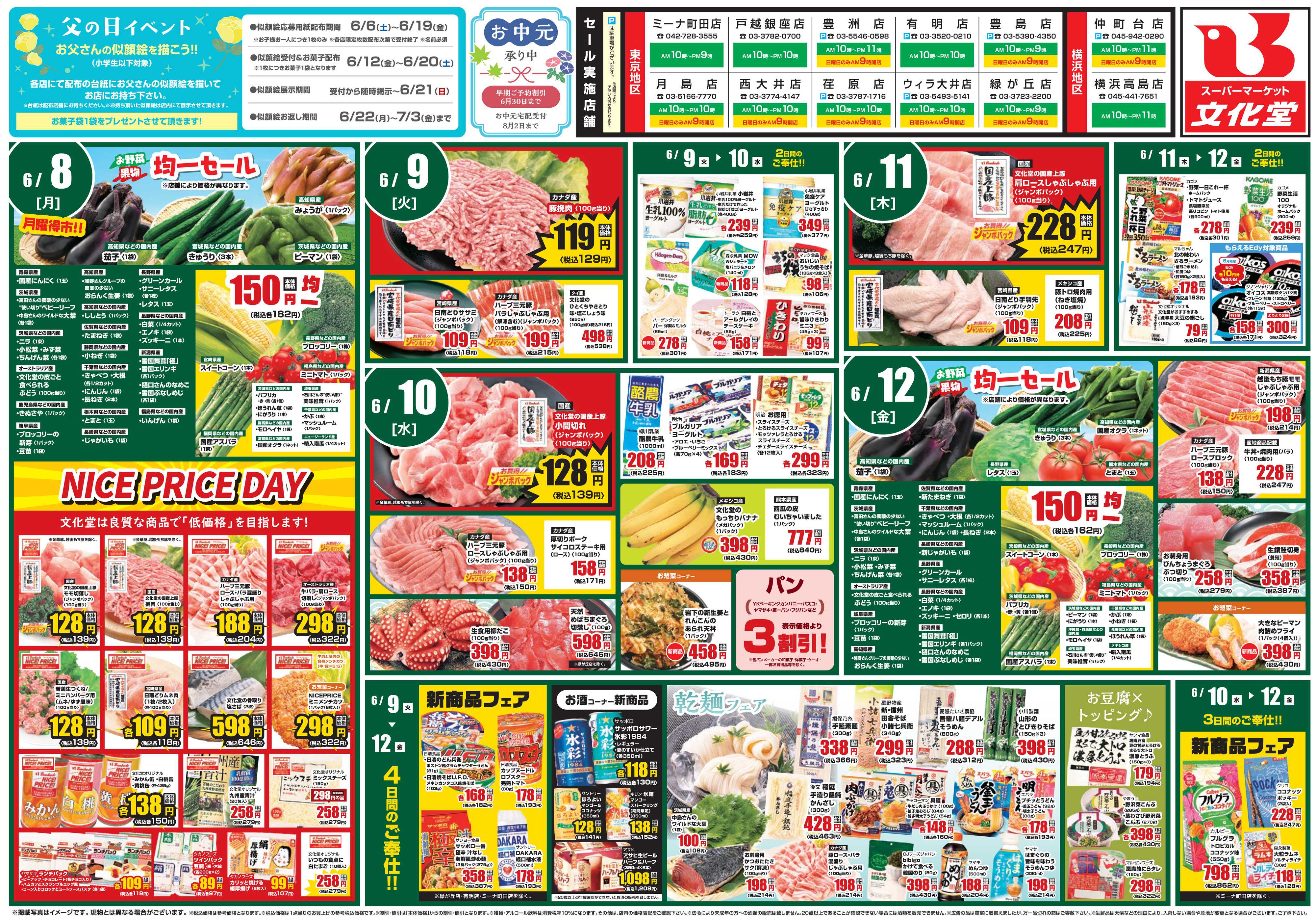 文化堂 大食品祭＆肉のびっくり市！
