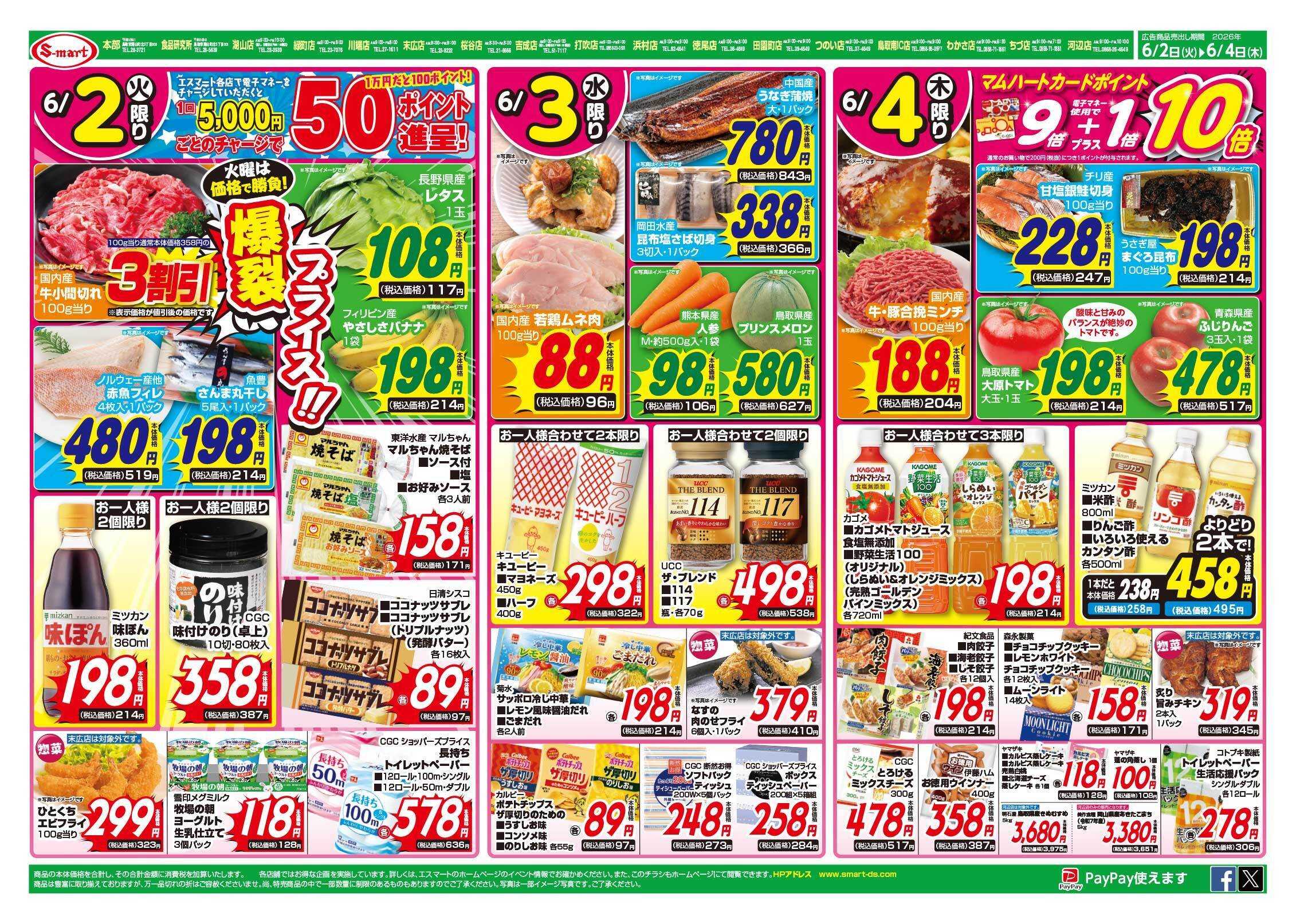 エスマート 火曜日爆裂プライス！まとめ買いがお得です