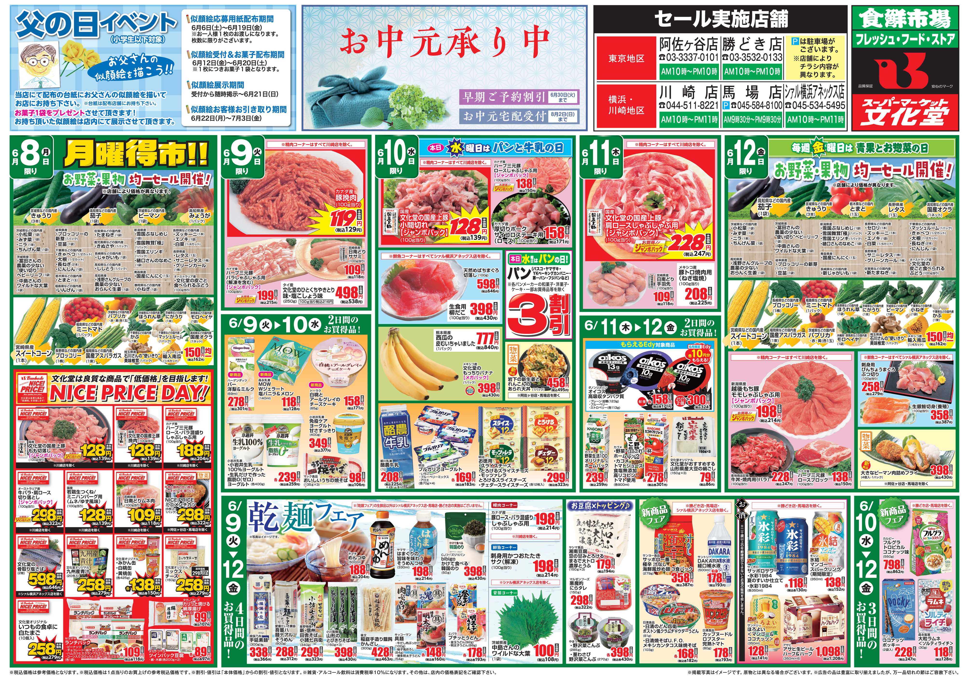 文化堂 大食品祭＆肉のびっくり市