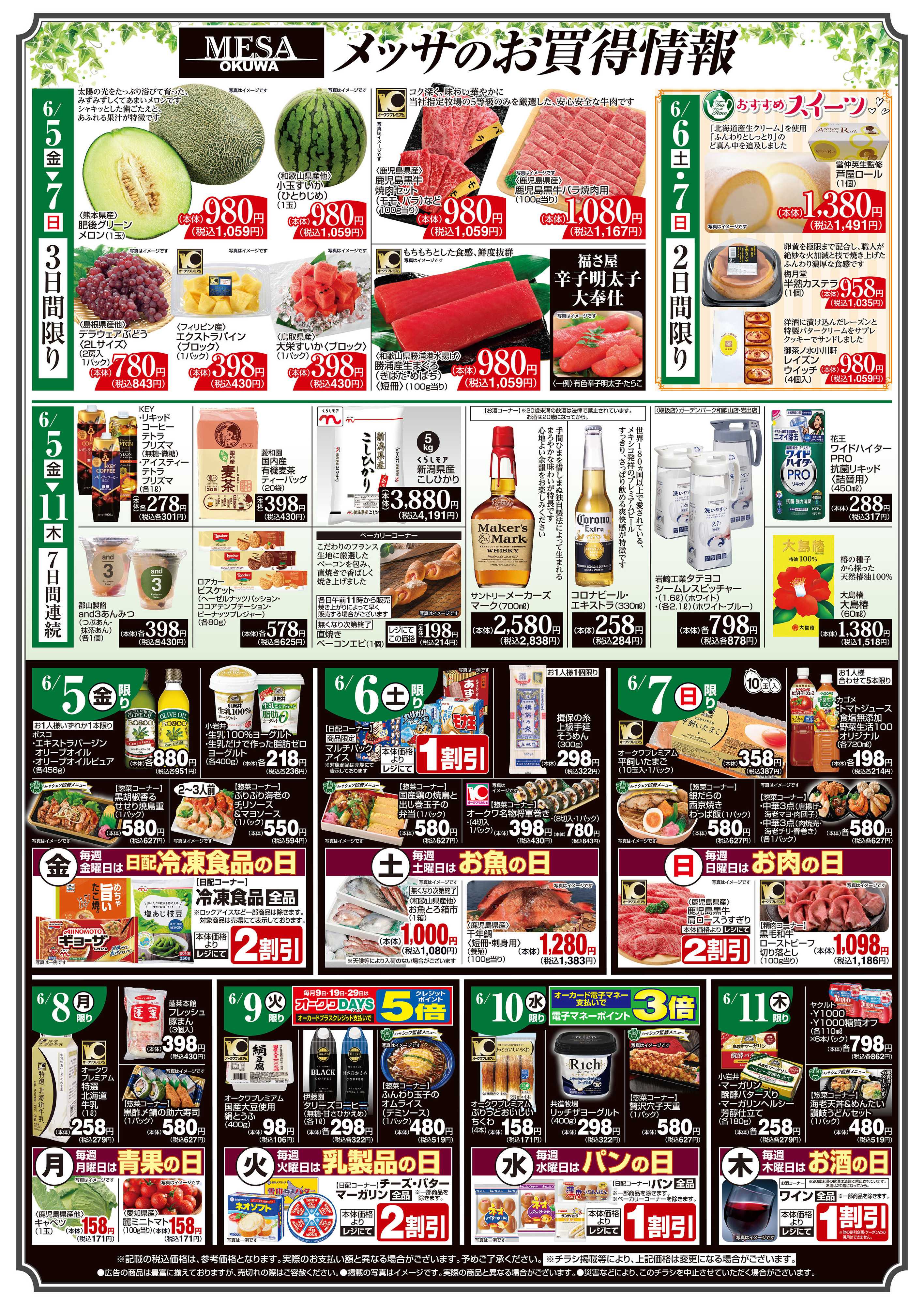 メッサオークワ メッサのお買得情報