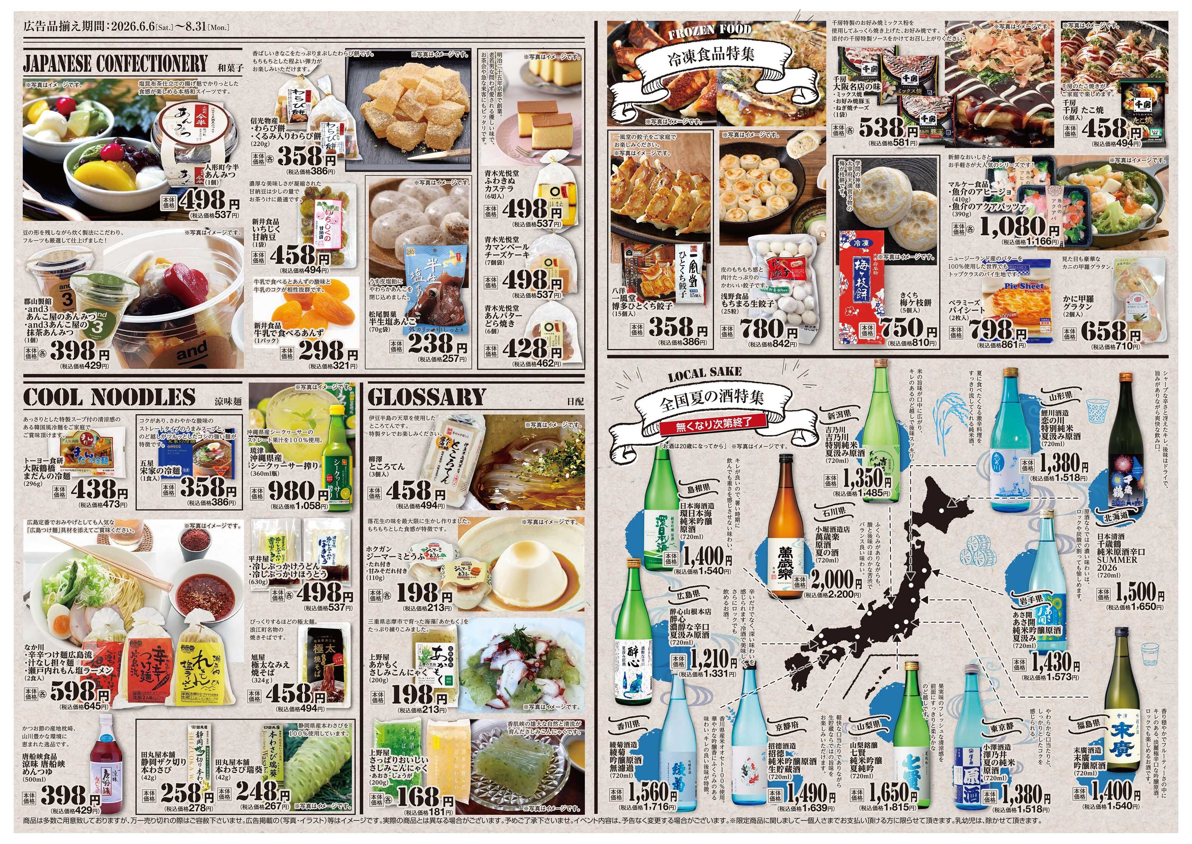 foodway フードウェイセレクト６月