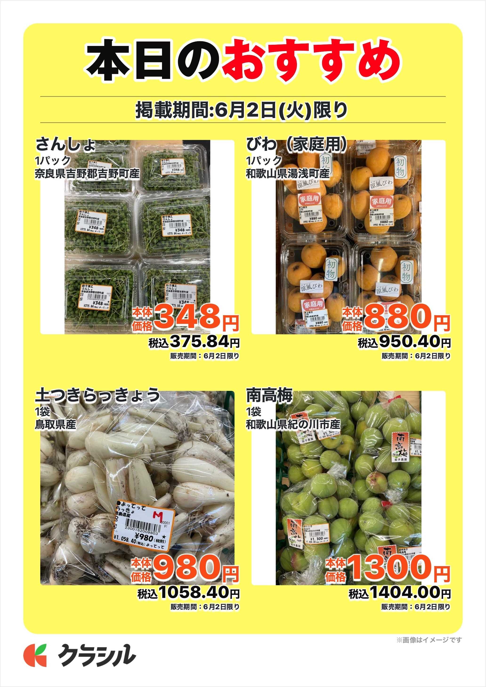 産直市場よってって 本日のおすすめ