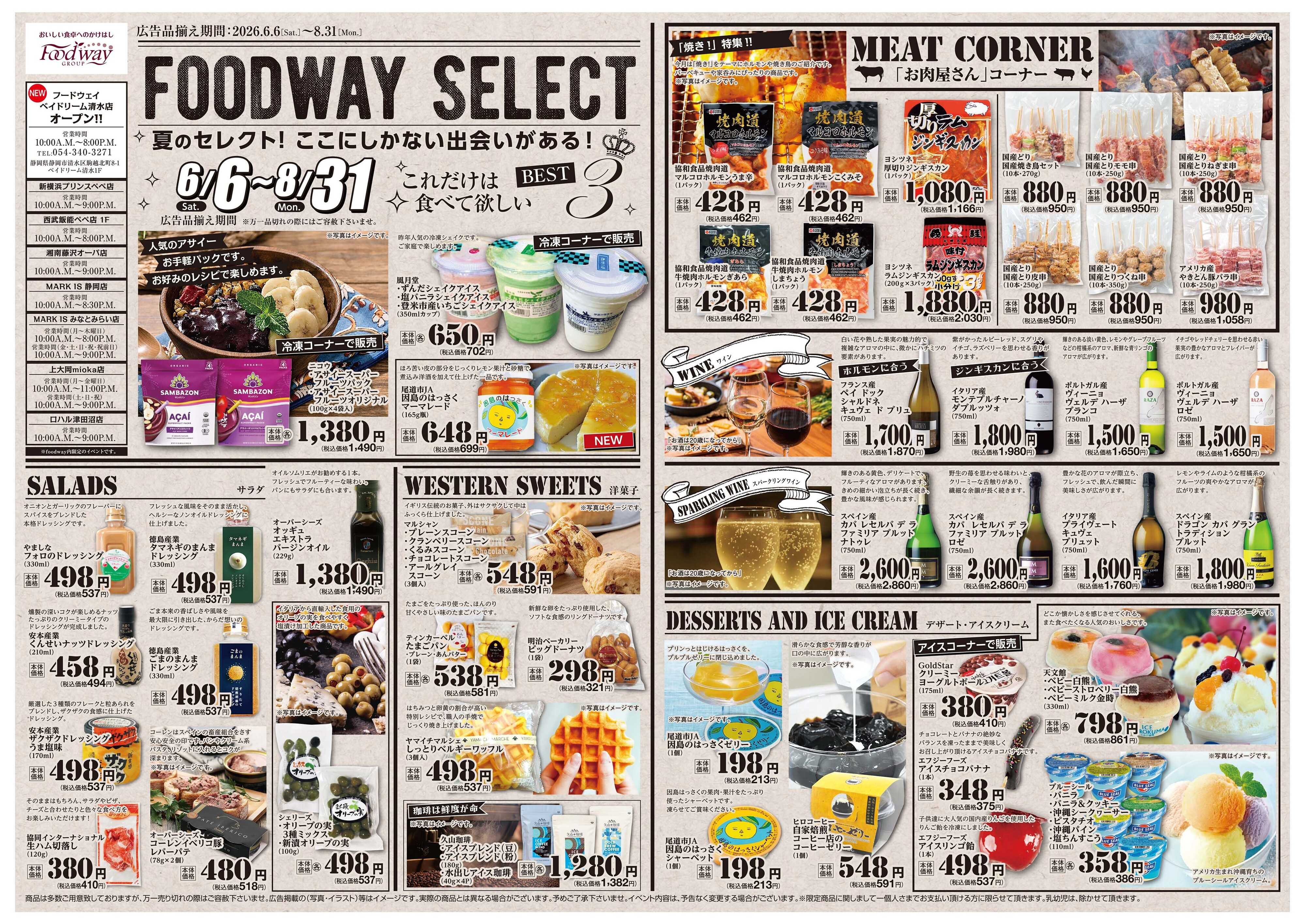 foodway フードウェイセレクト６月