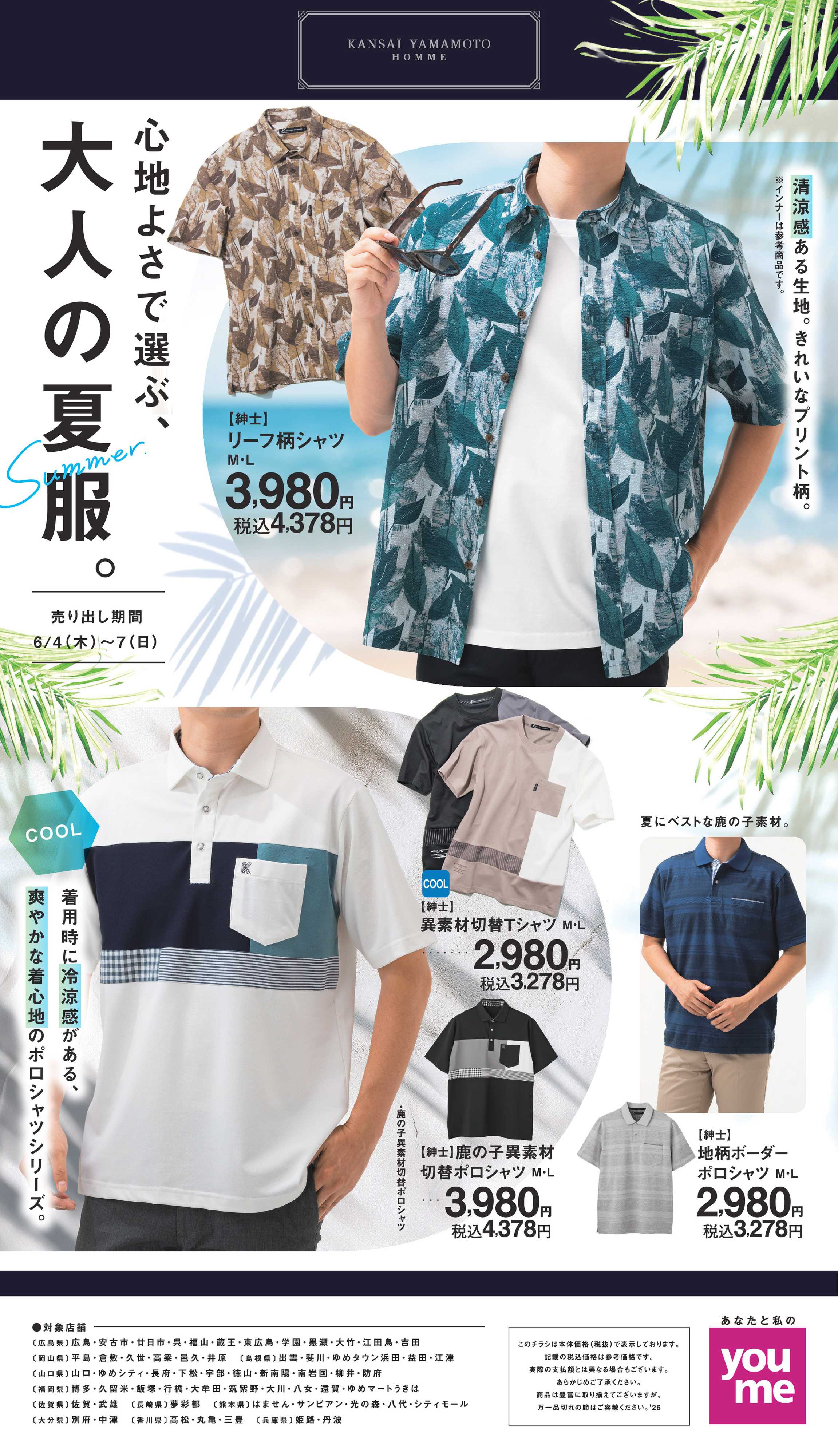 ゆめタウン 6/4(木)～6/7(日)