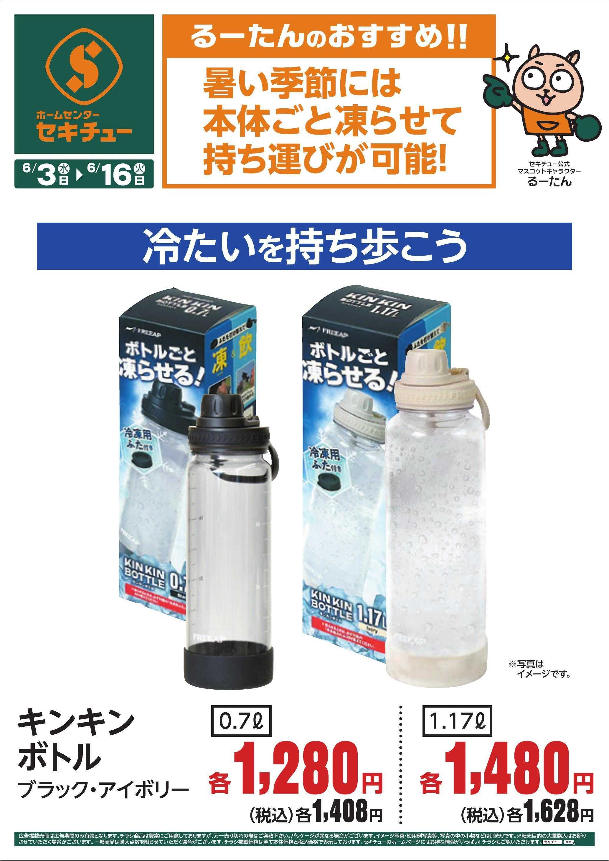 セキチュー るーたんのおすすめ！！