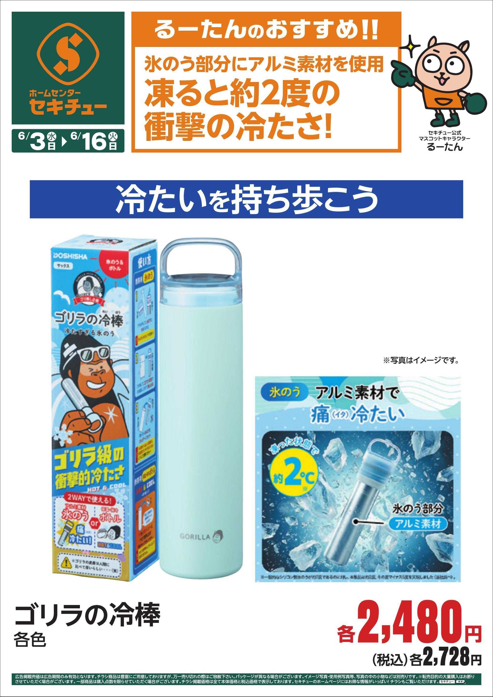 セキチュー るーたんのおすすめ！！