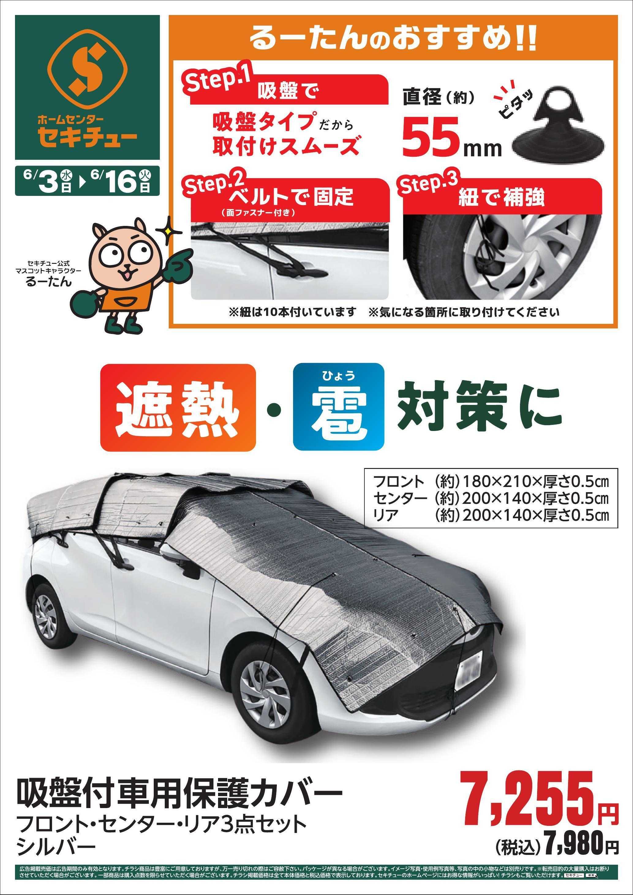 セキチュー るーたんのおすすめ！！