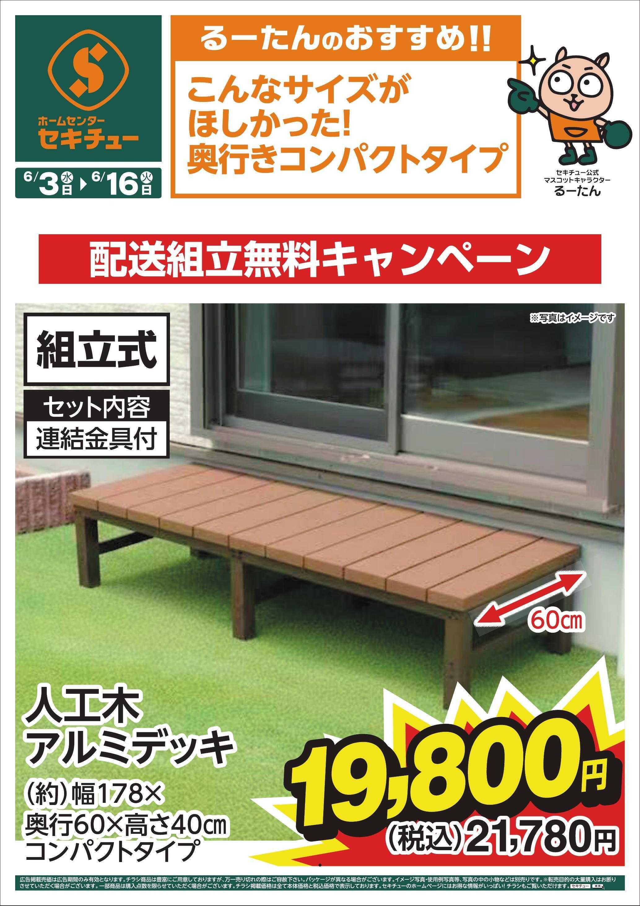 セキチュー るーたんのおすすめ！！