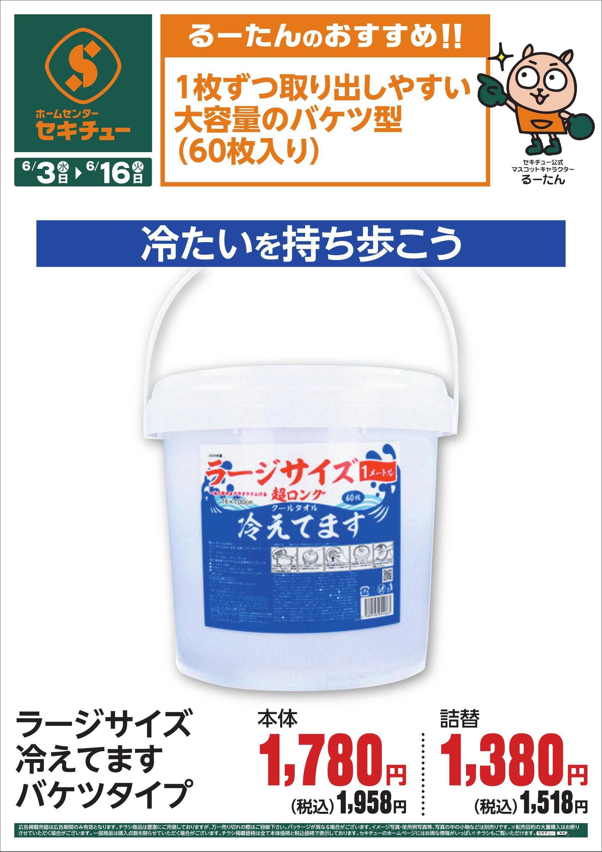 セキチュー るーたんのおすすめ！！