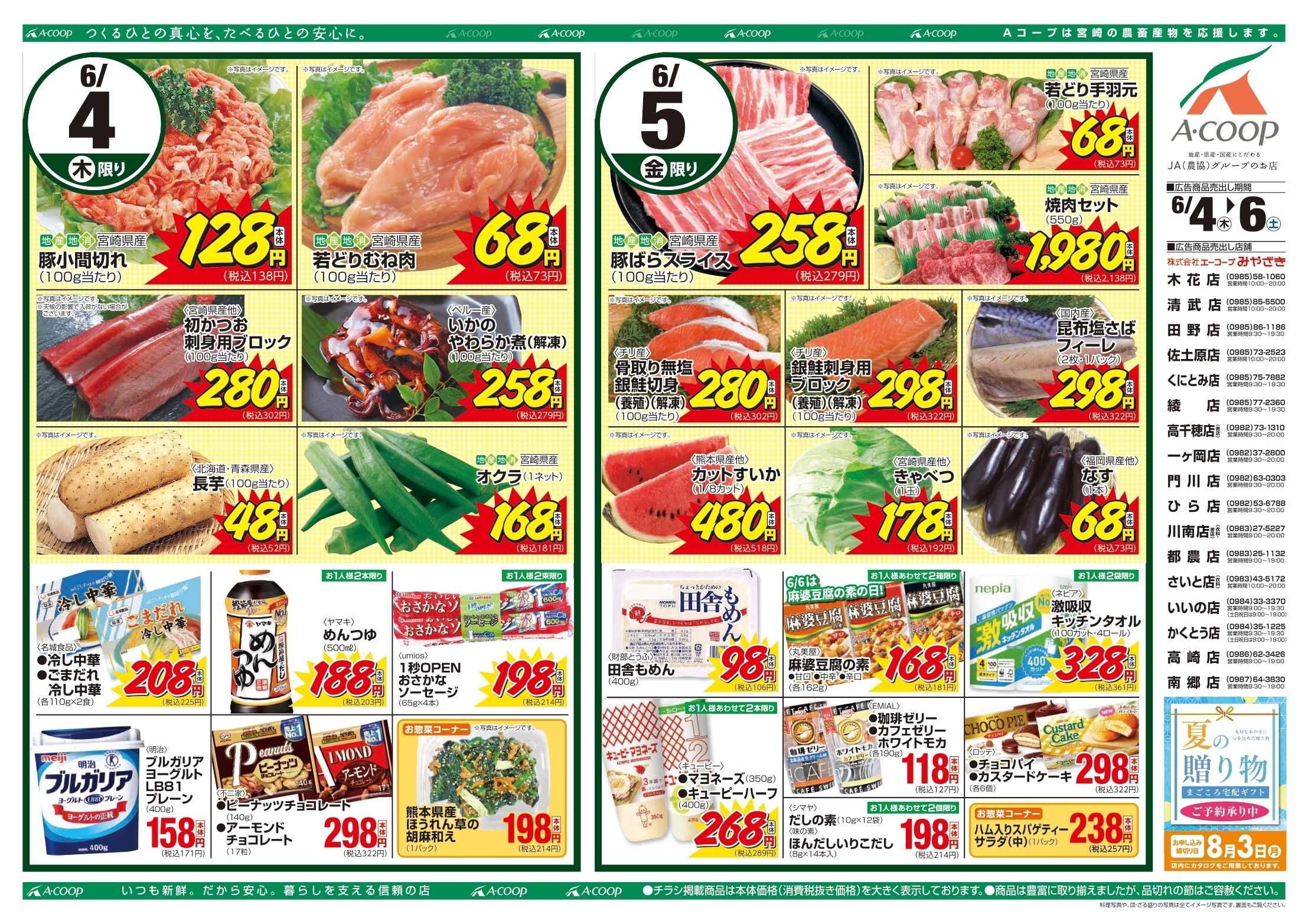 Aコープ 週末特価市