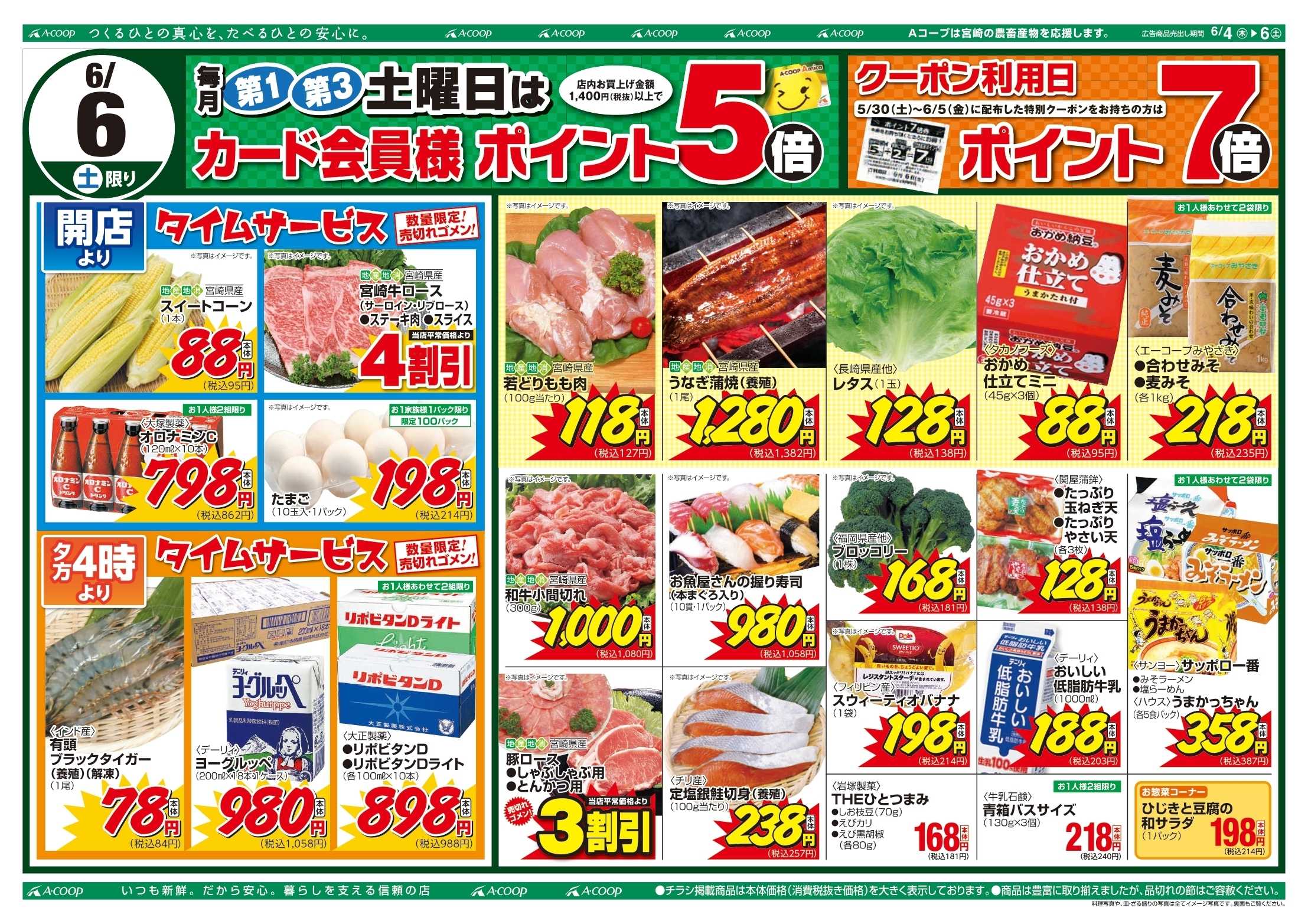 Aコープ 週末特価市