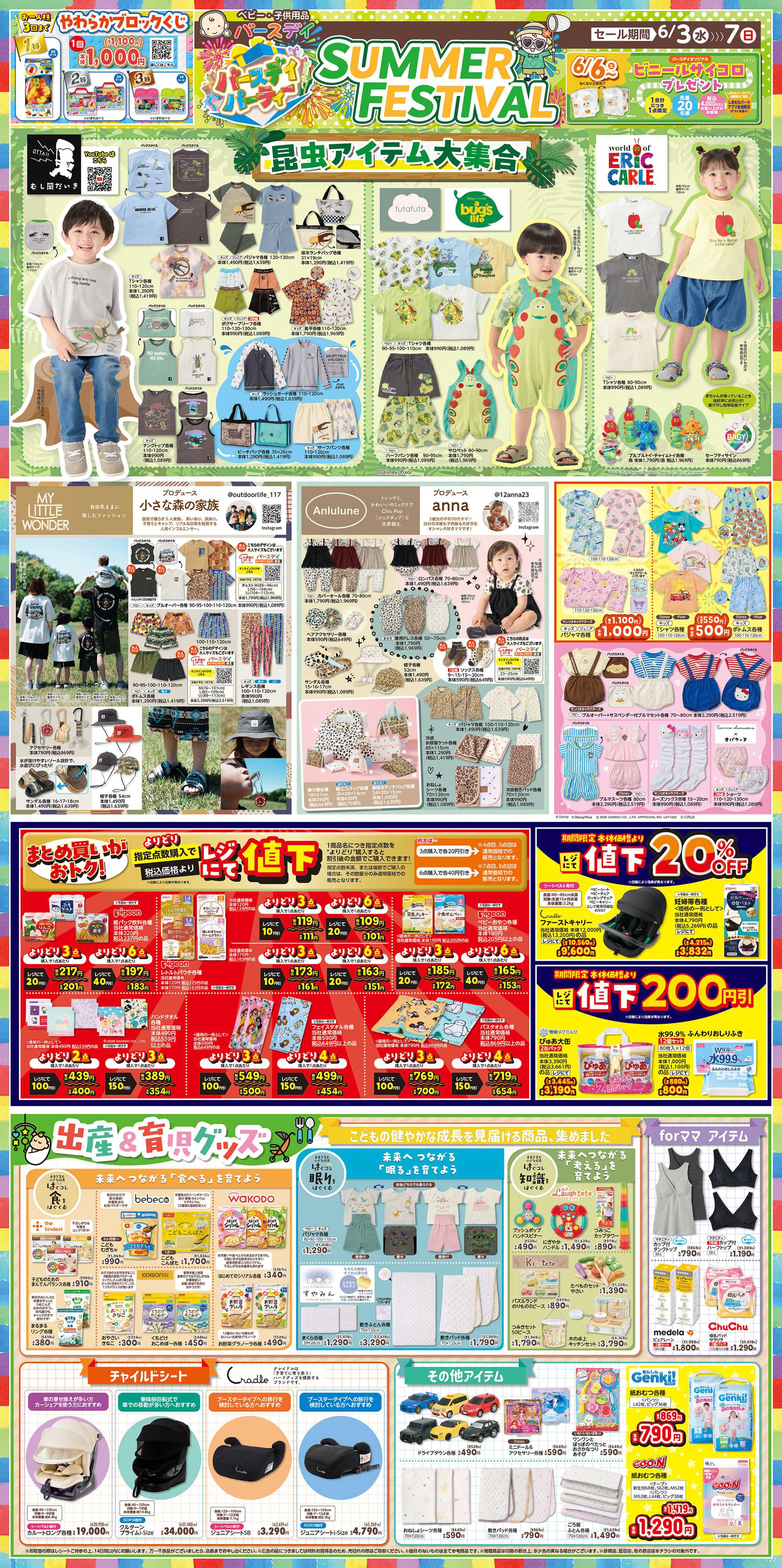 バースデイ ＼バースデイパーティー／ブランド＆キャラクターSUMMER FESTIVAL開催！