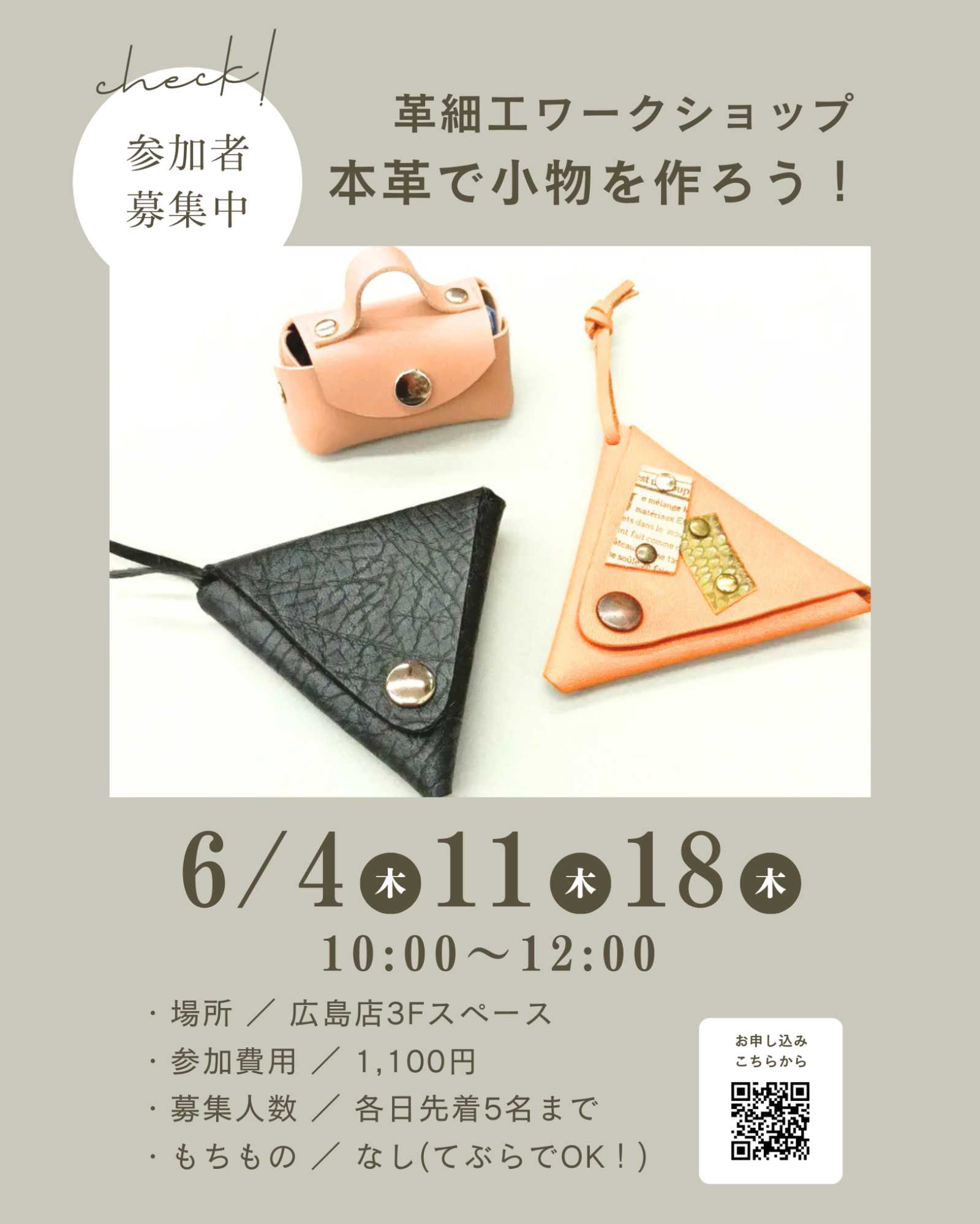 手芸マキ 【ワークショップ】本革で小物を作ろう！