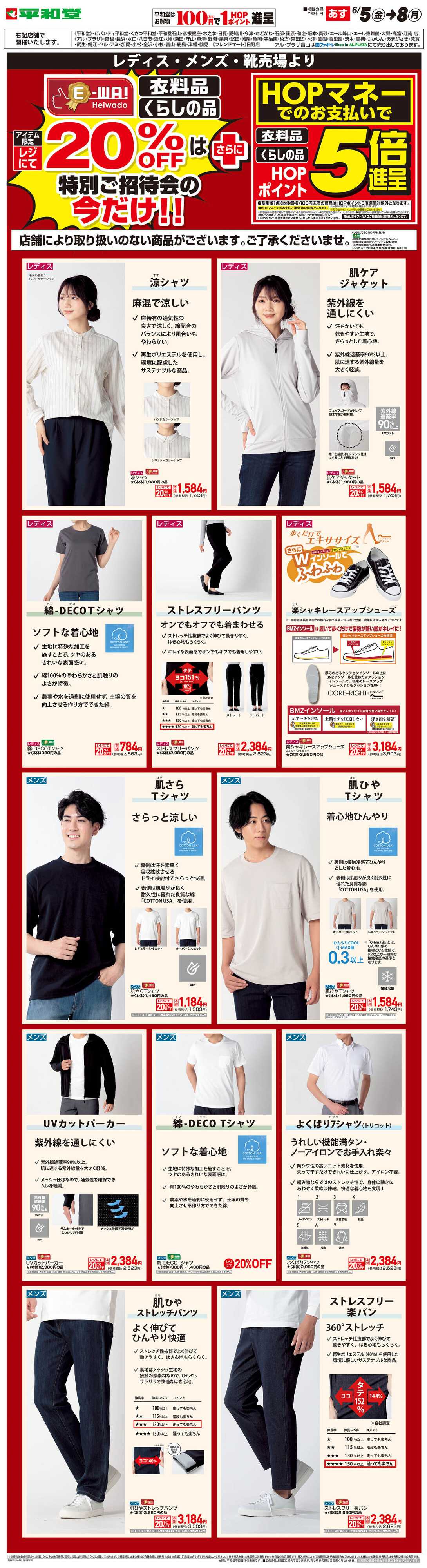 平和堂 WEB限定 6/5（金）～E-WA20%OFF(メンズ・レディス・靴) 　