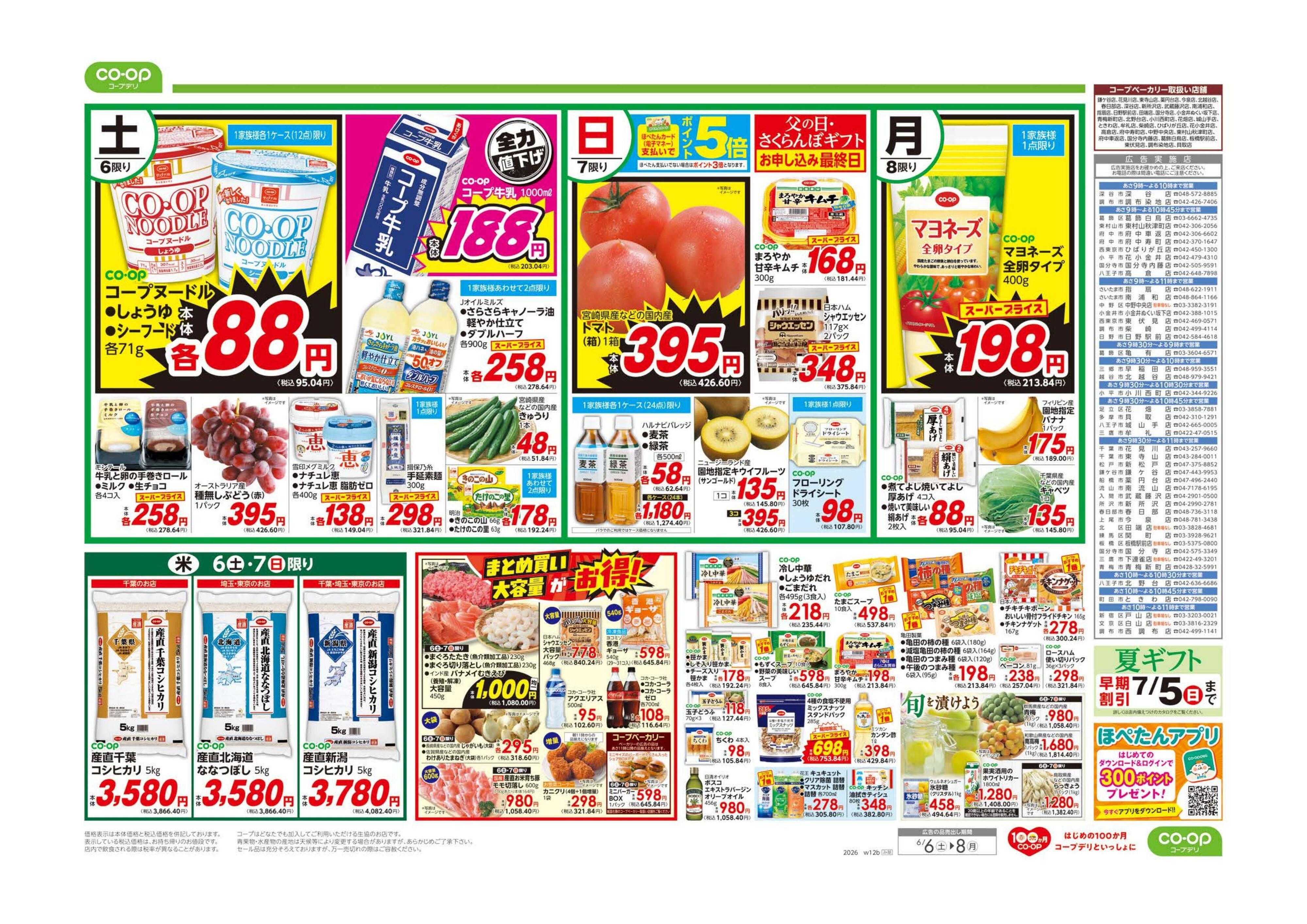 コープみらい ホットプレートでラクして楽しく鉄板焼