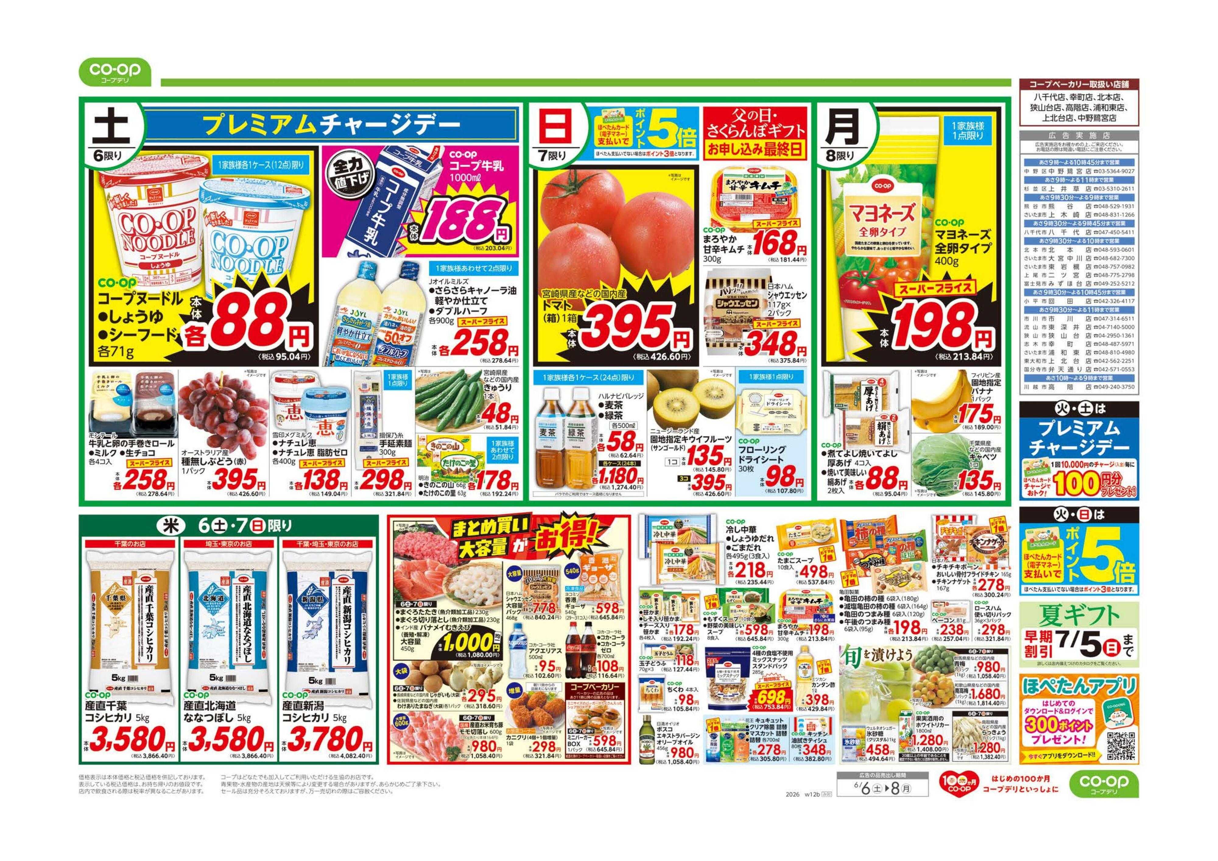 コープみらい ホットプレートでラクして楽しく鉄板焼