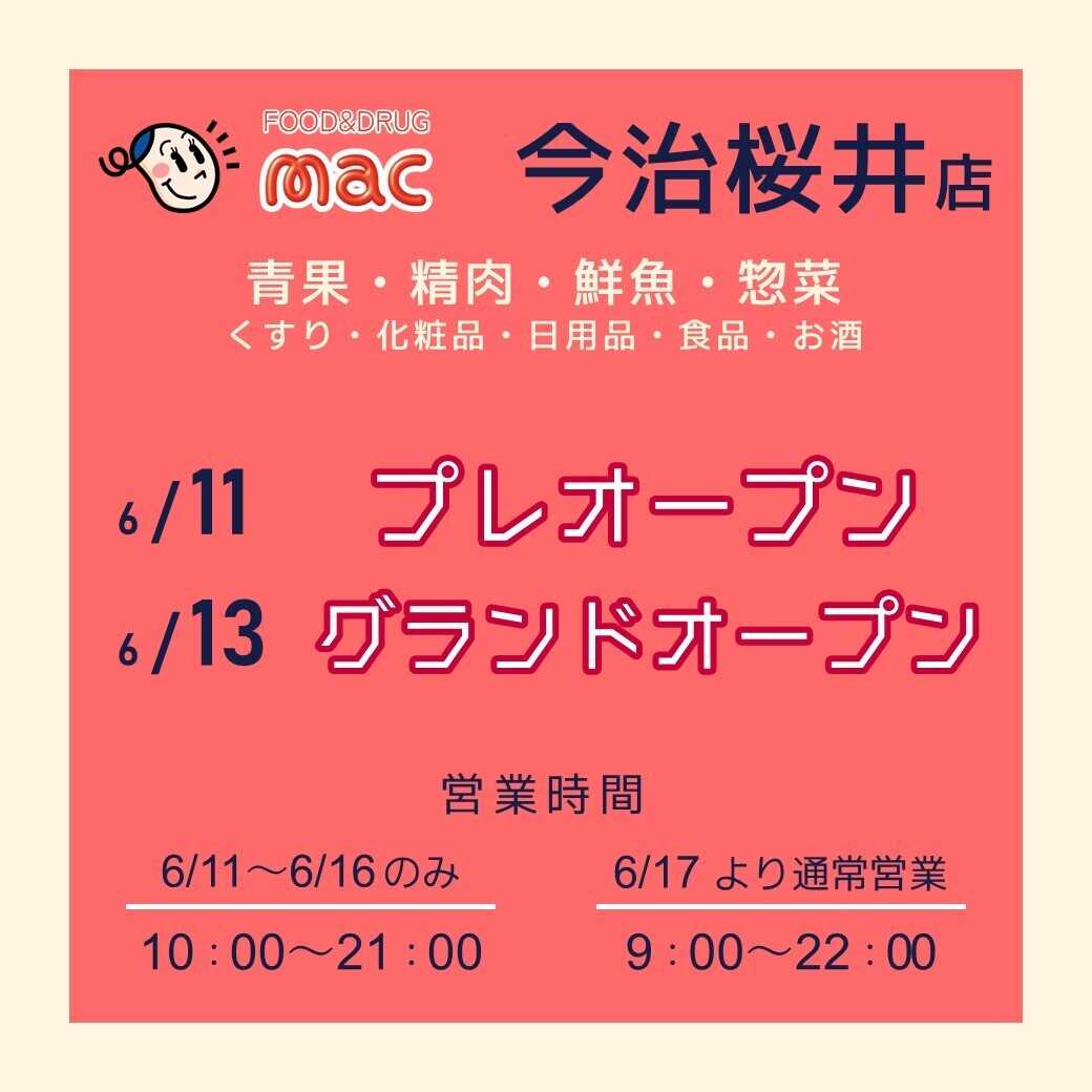 ドラッグストアmac 【オープン告知】今治桜井店　6/11プレオープン！