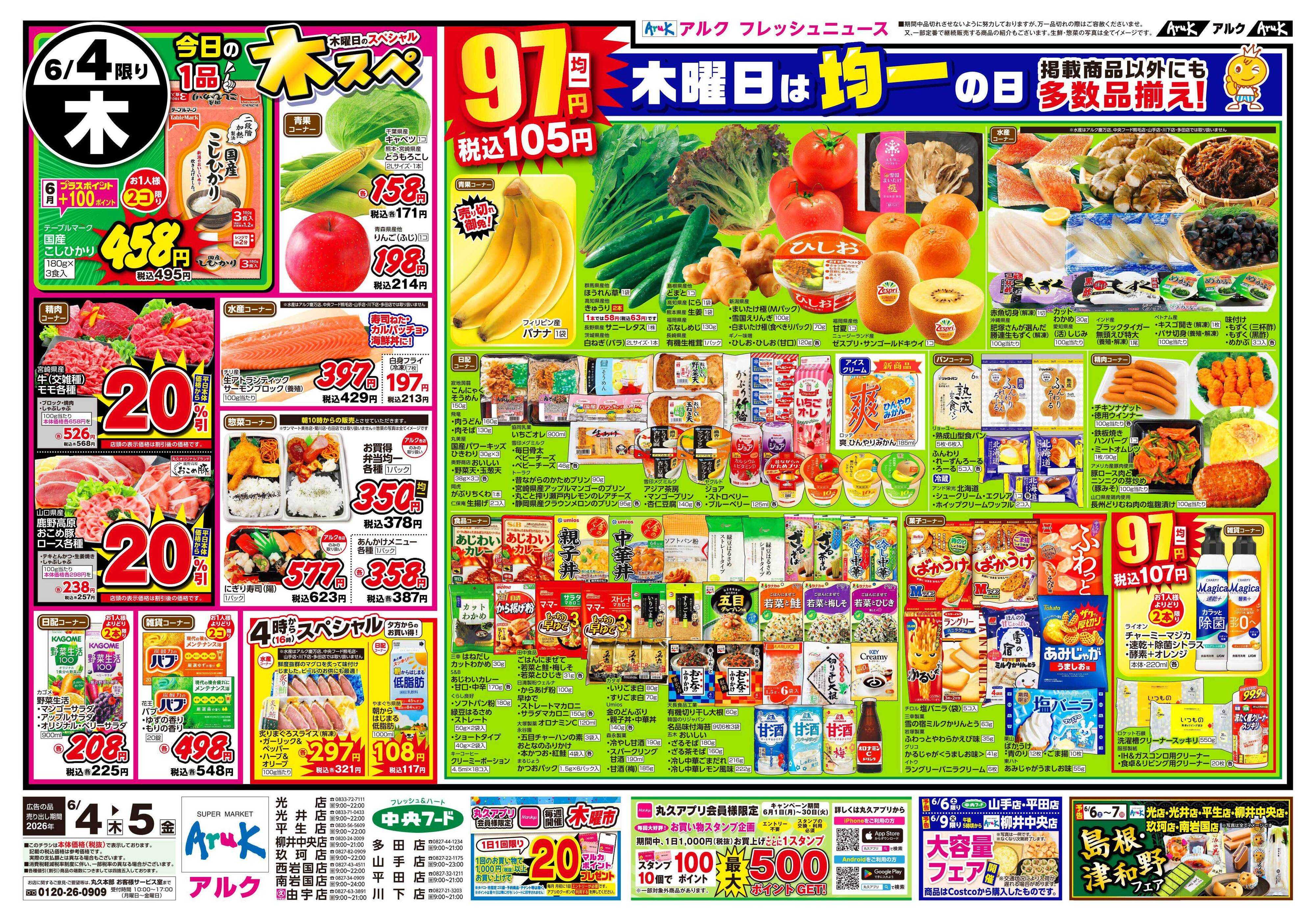 アルク 6月4日(木)～6月5日(金)