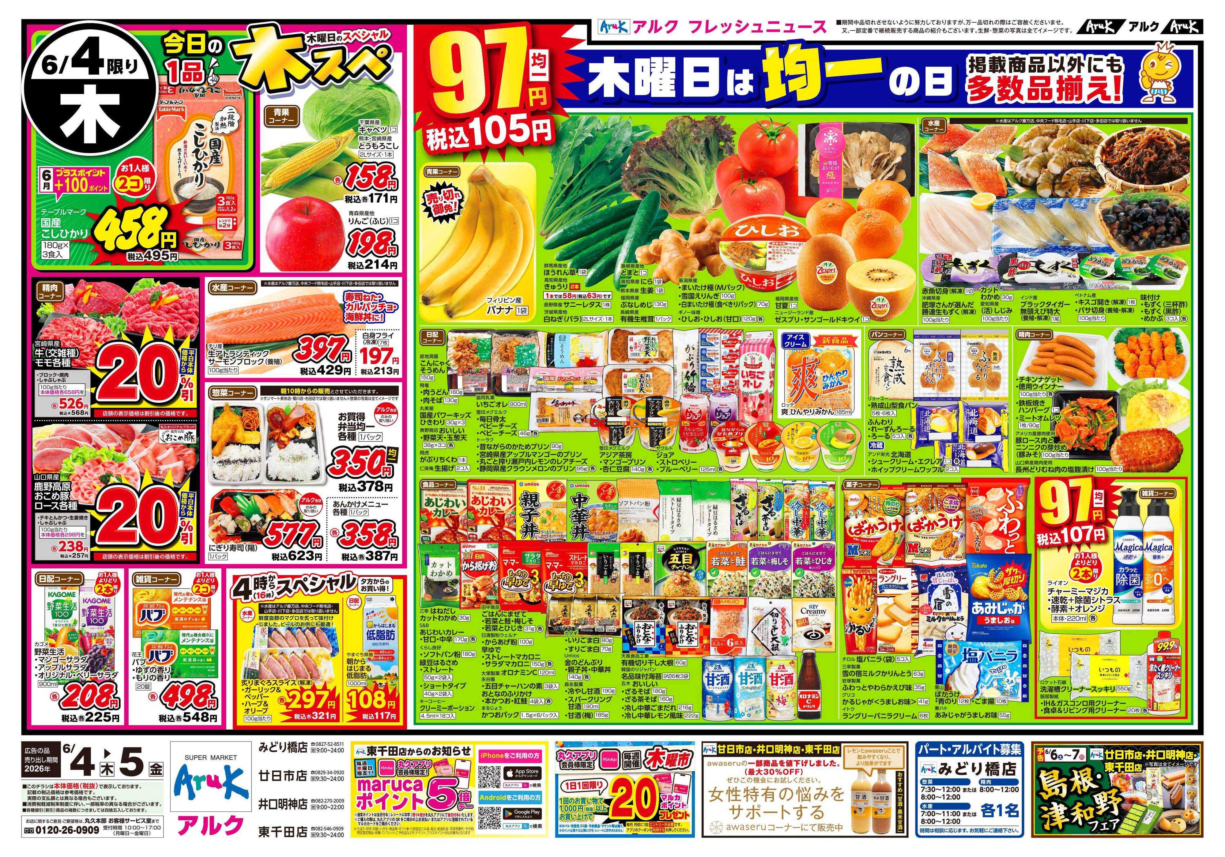 アルク 6月4日(木)～6月5日(金)