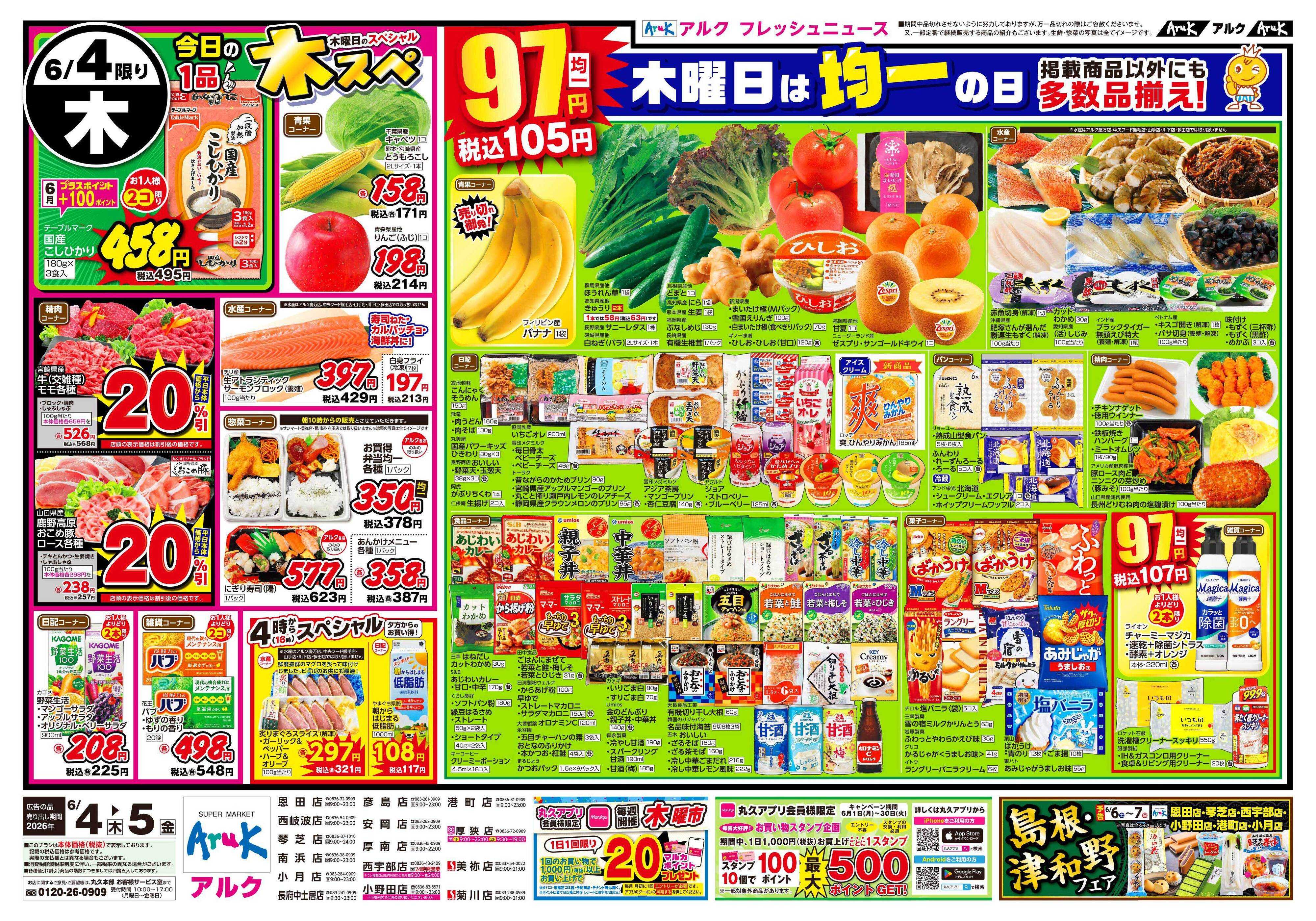 アルク 6月4日(木)～6月5日(金)