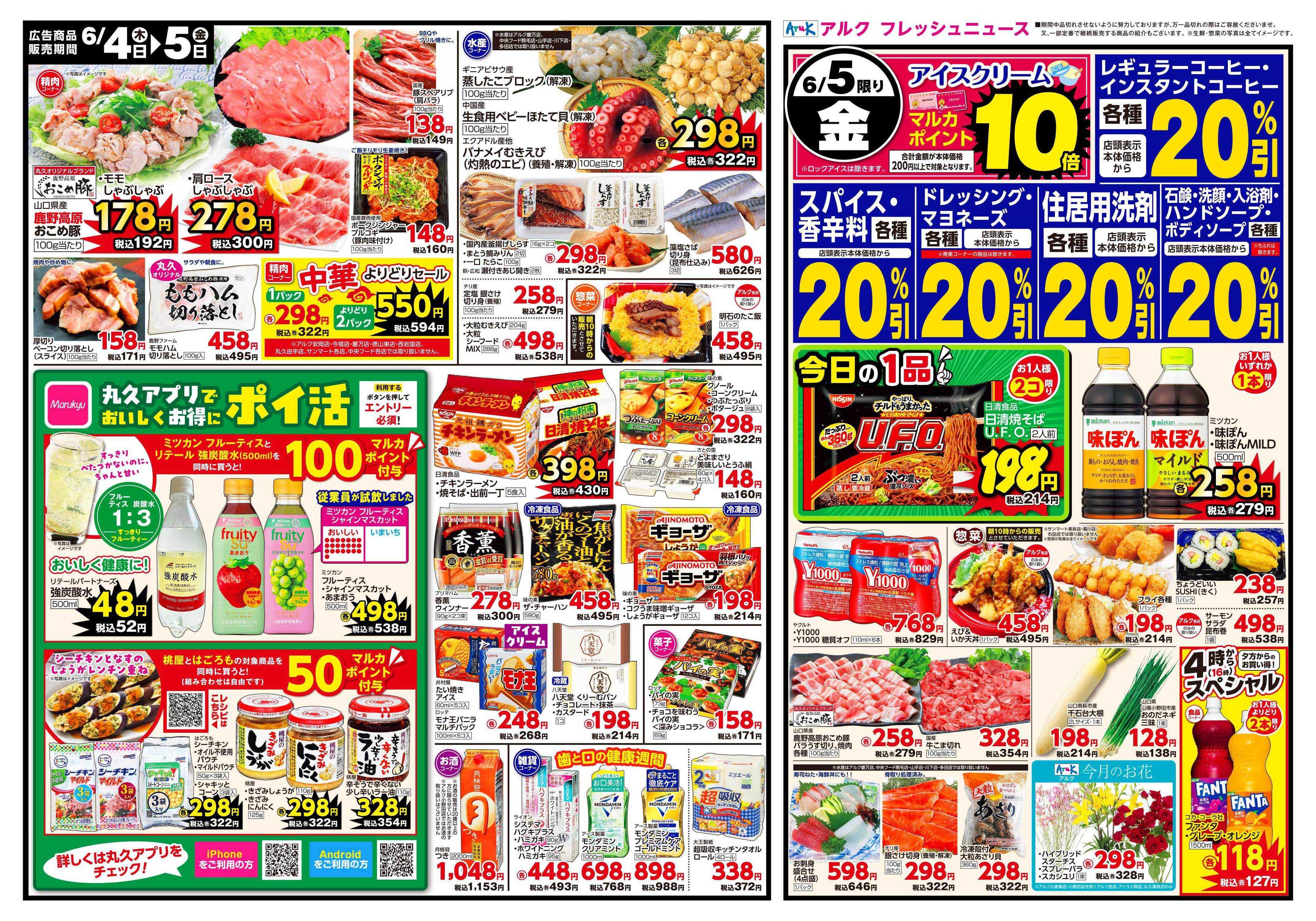 アルク 6月4日(木)～6月5日(金)