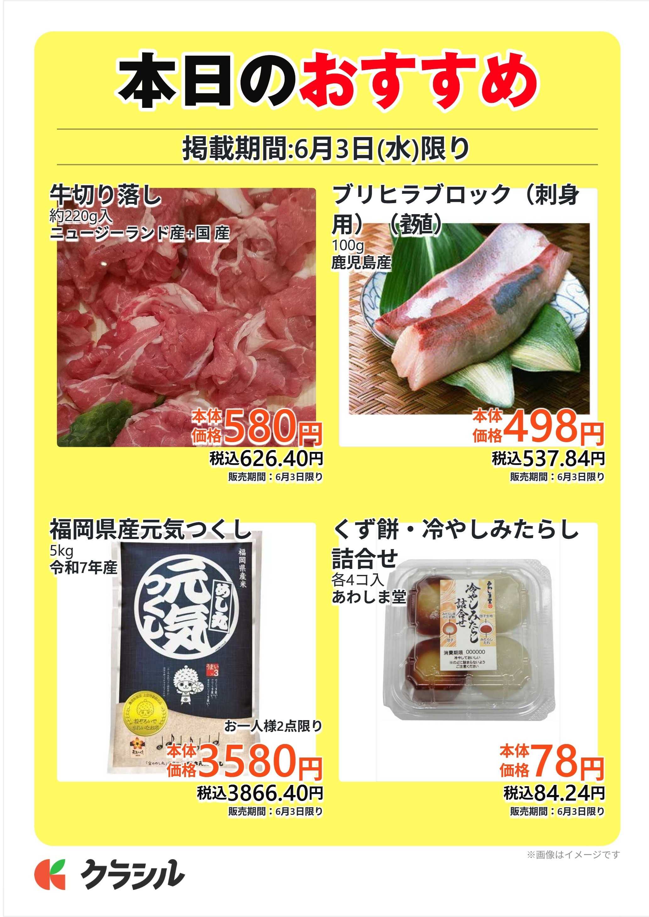 サトー食鮮館 本日のおすすめ