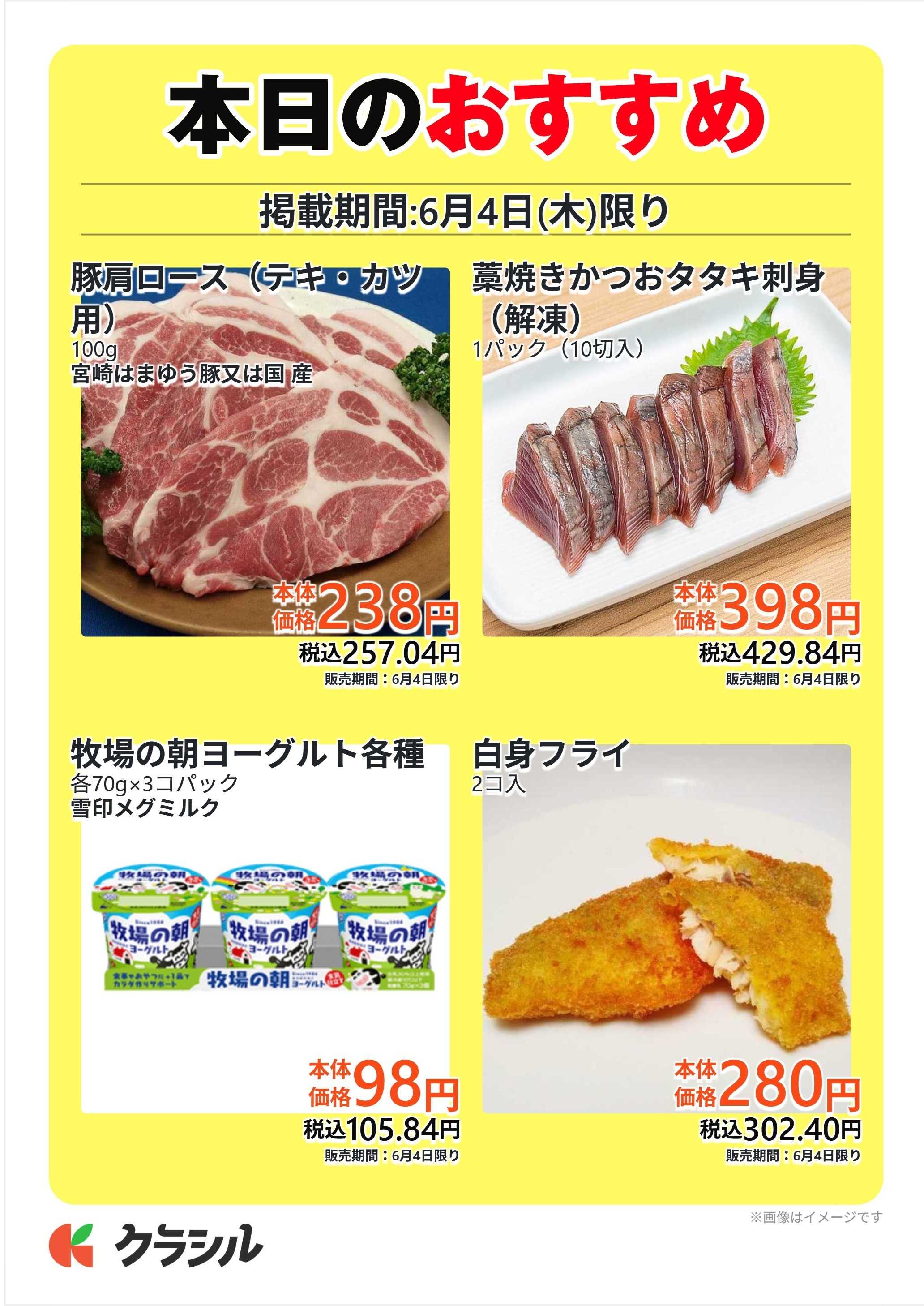 サトー食鮮館 本日のおすすめ