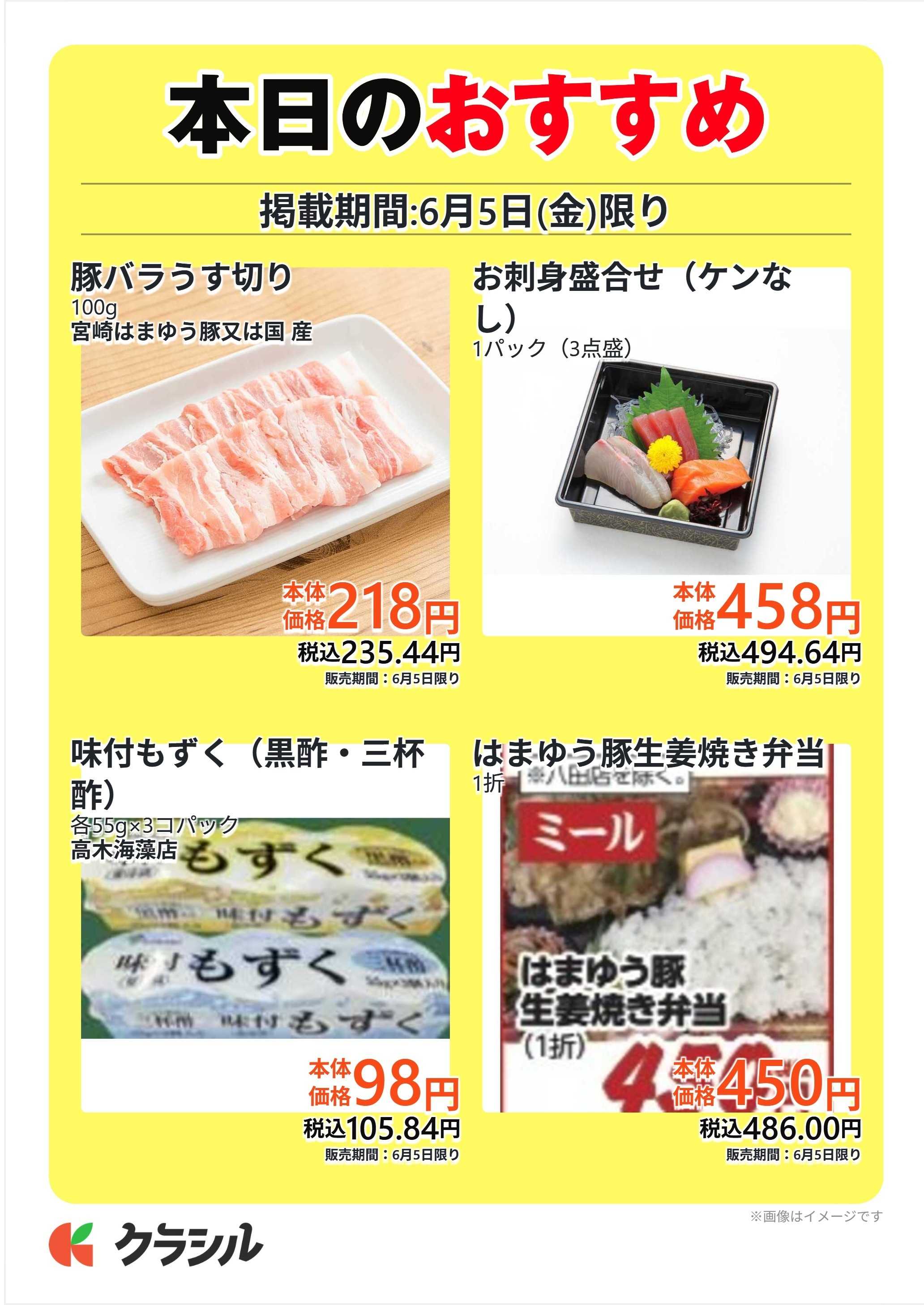 サトー食鮮館 本日のおすすめ