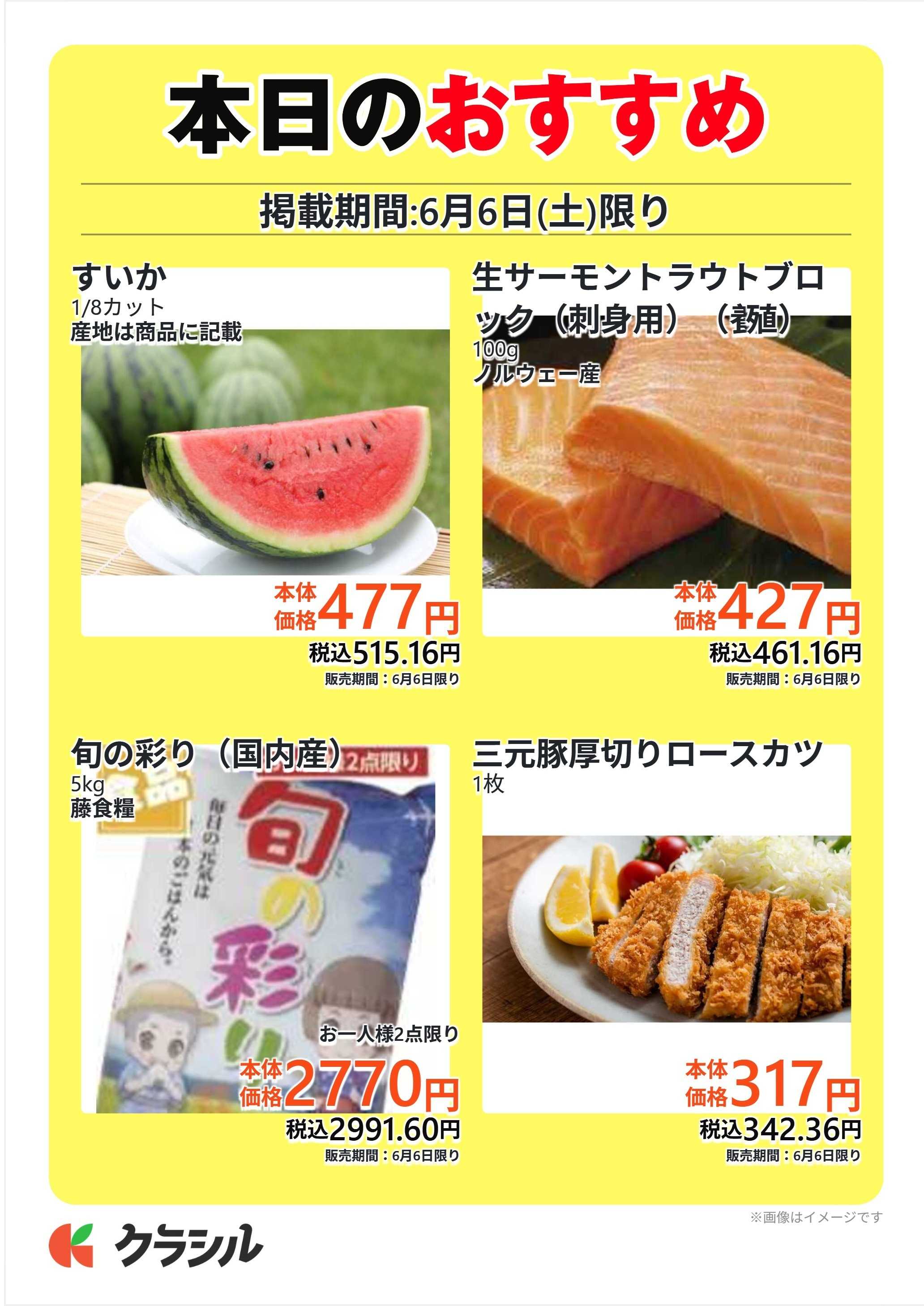 サトー食鮮館 本日のおすすめ