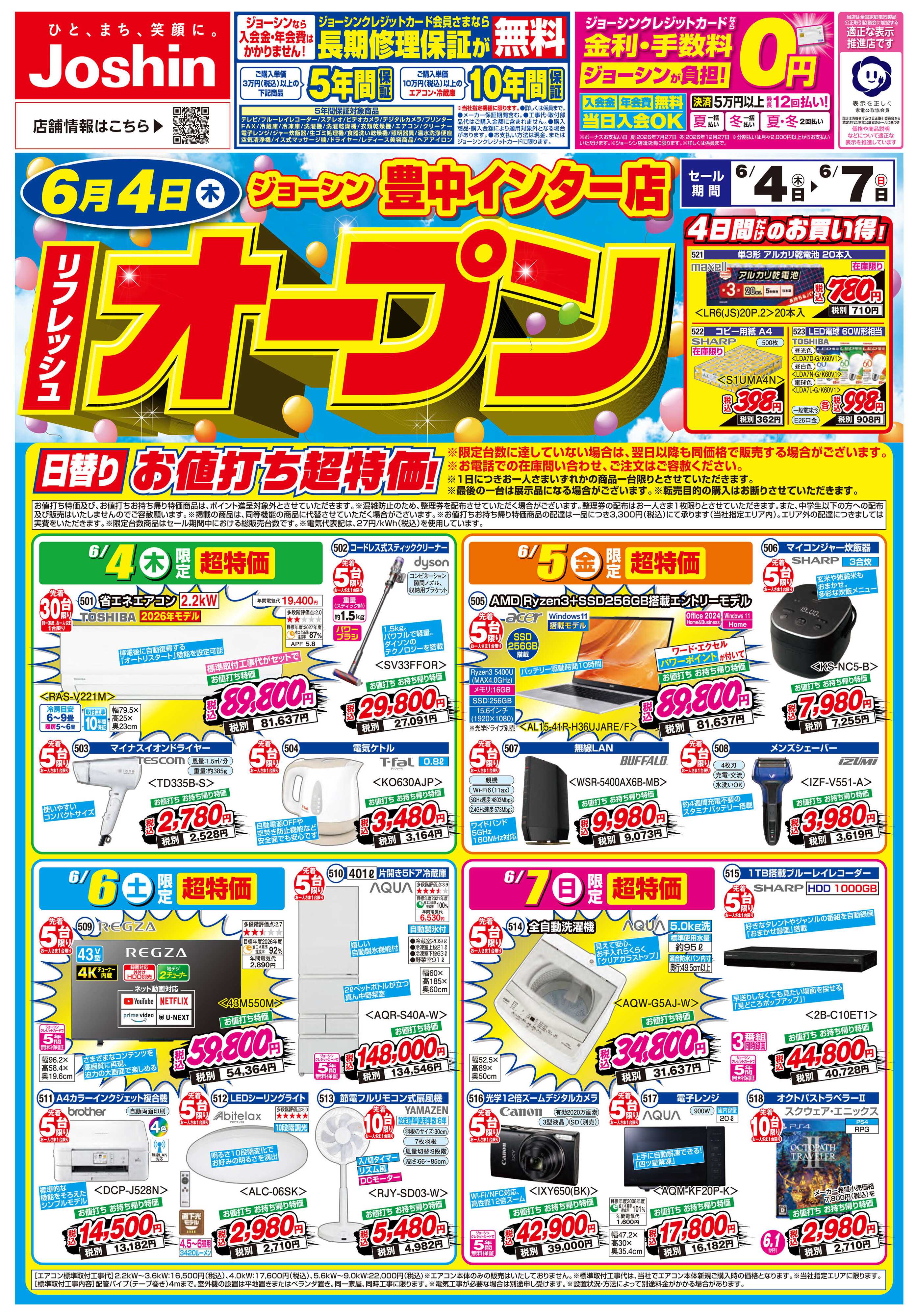 Joshin リフレッシュオープン