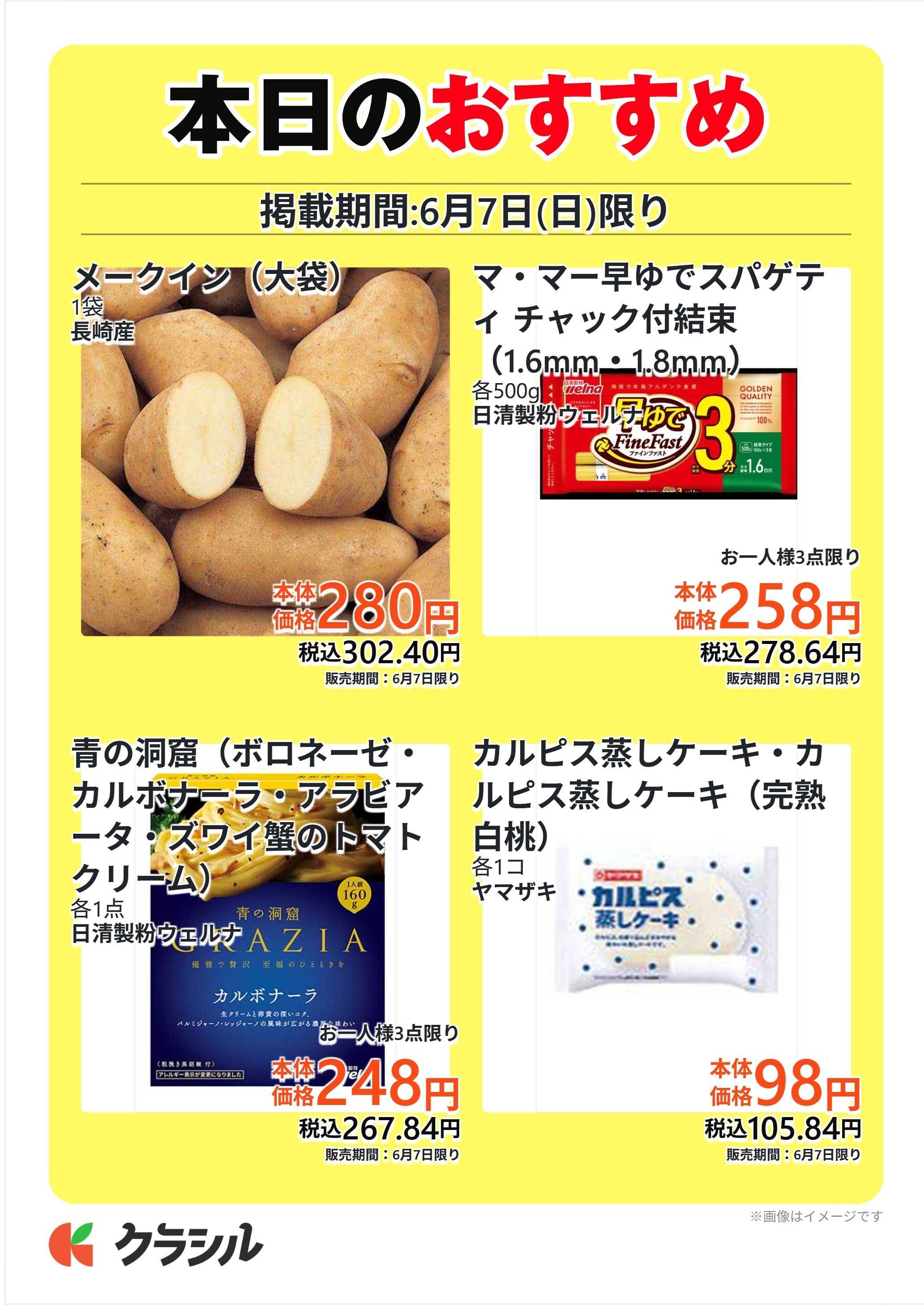 サトー食鮮館 本日のおすすめ