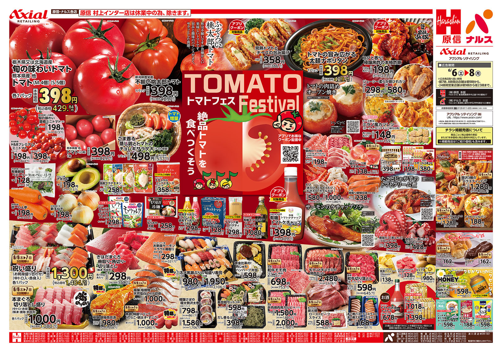 新潟県新潟市西区の店舗一覧 | クラシルチラシ