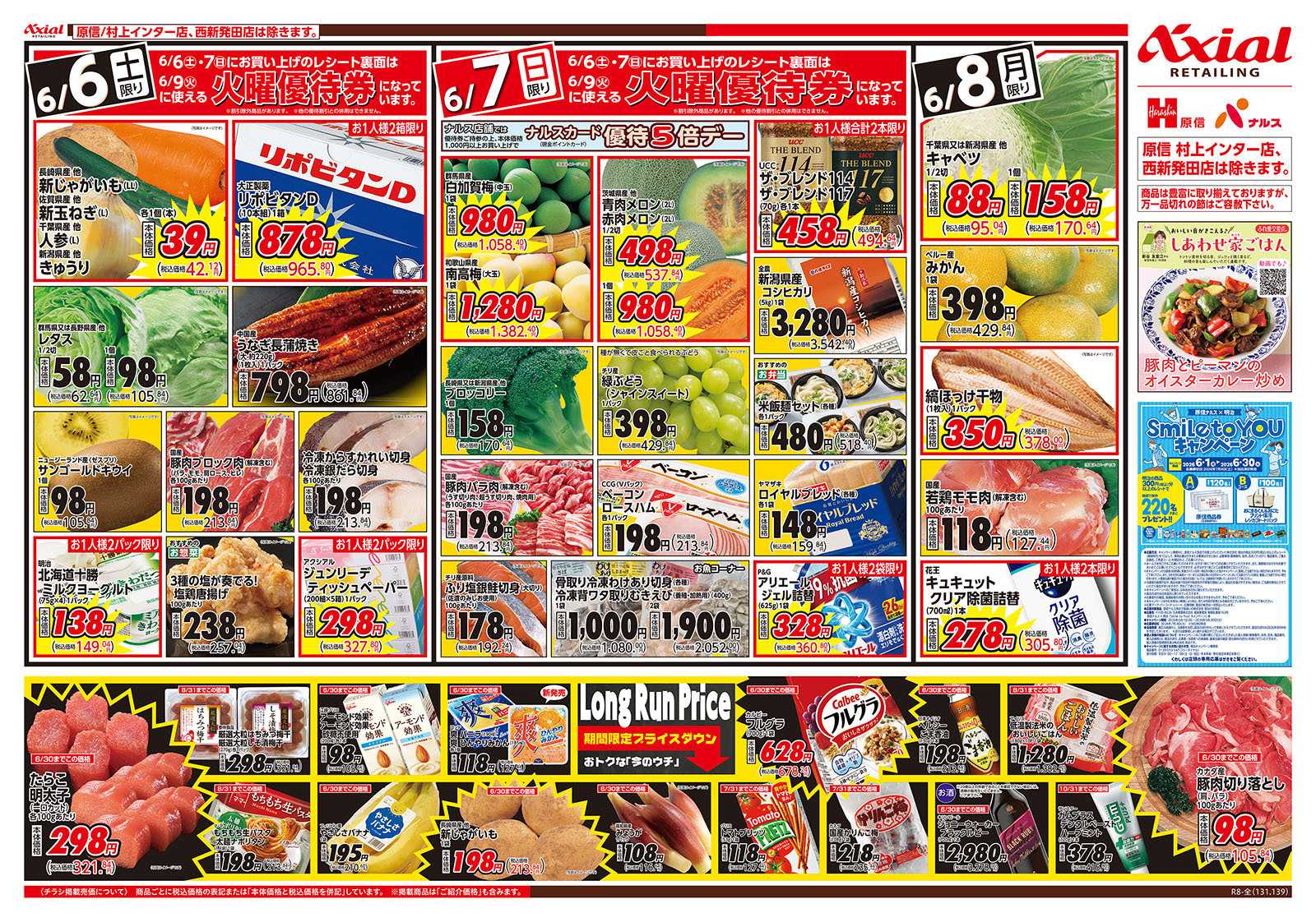 原信 新潟県　６／６～８
