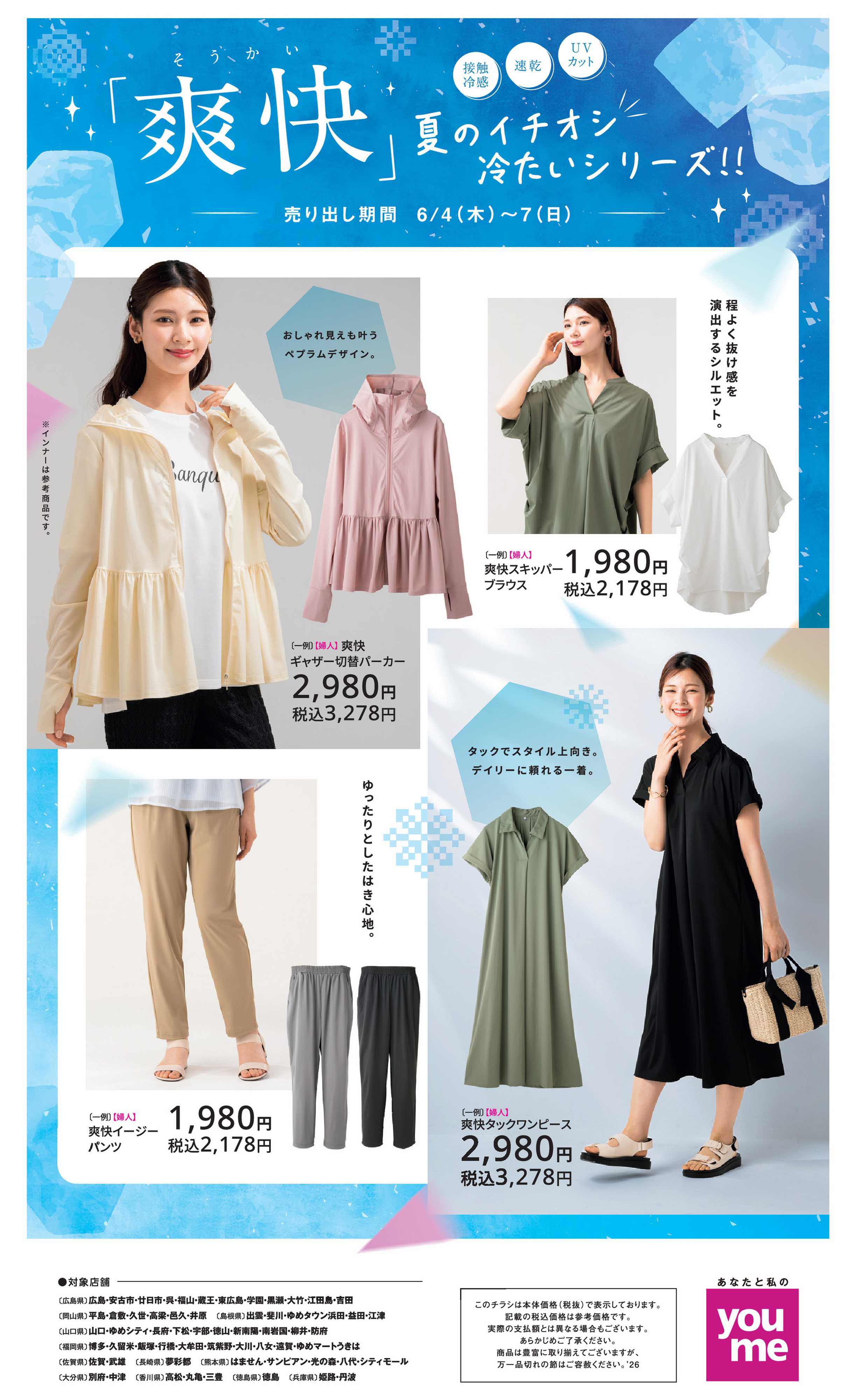 ゆめタウン 6/4(木)～6/7（日）