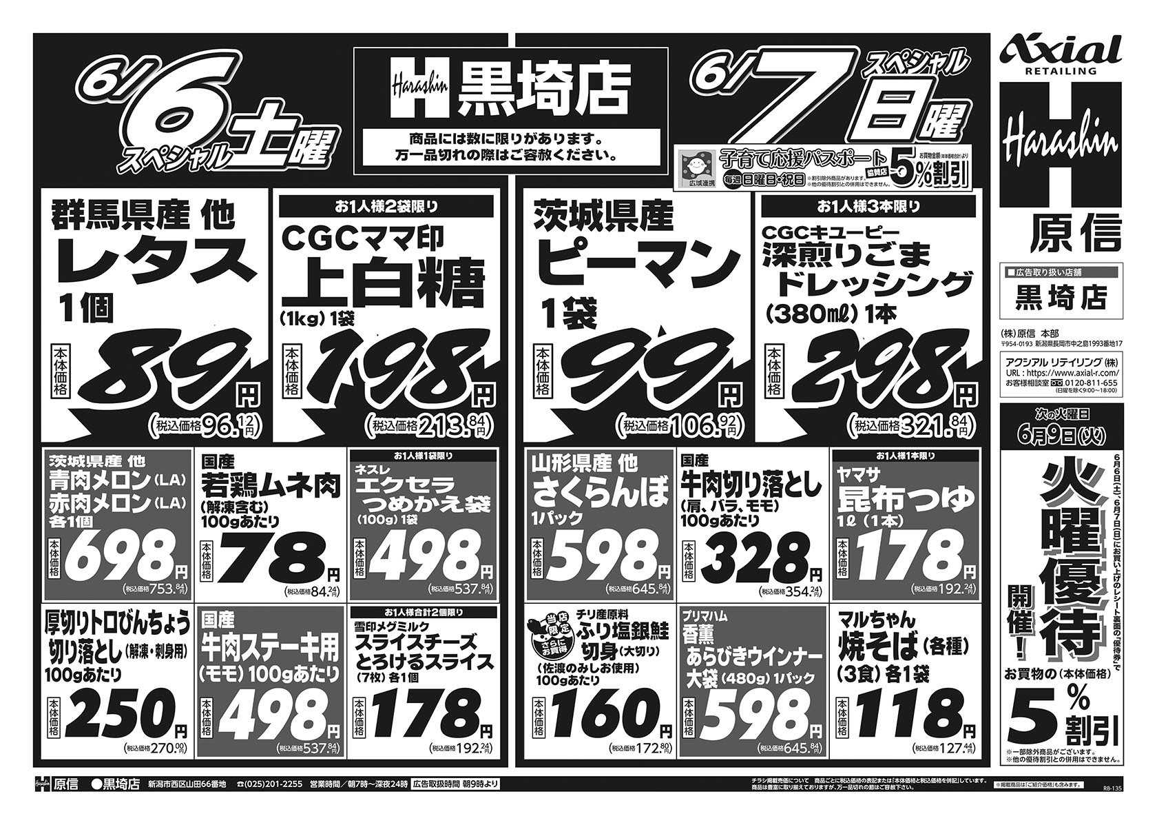 原信 黒埼店　６／６～８