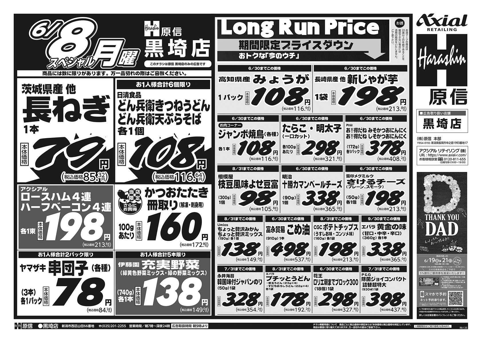 原信 黒埼店　６／６～８