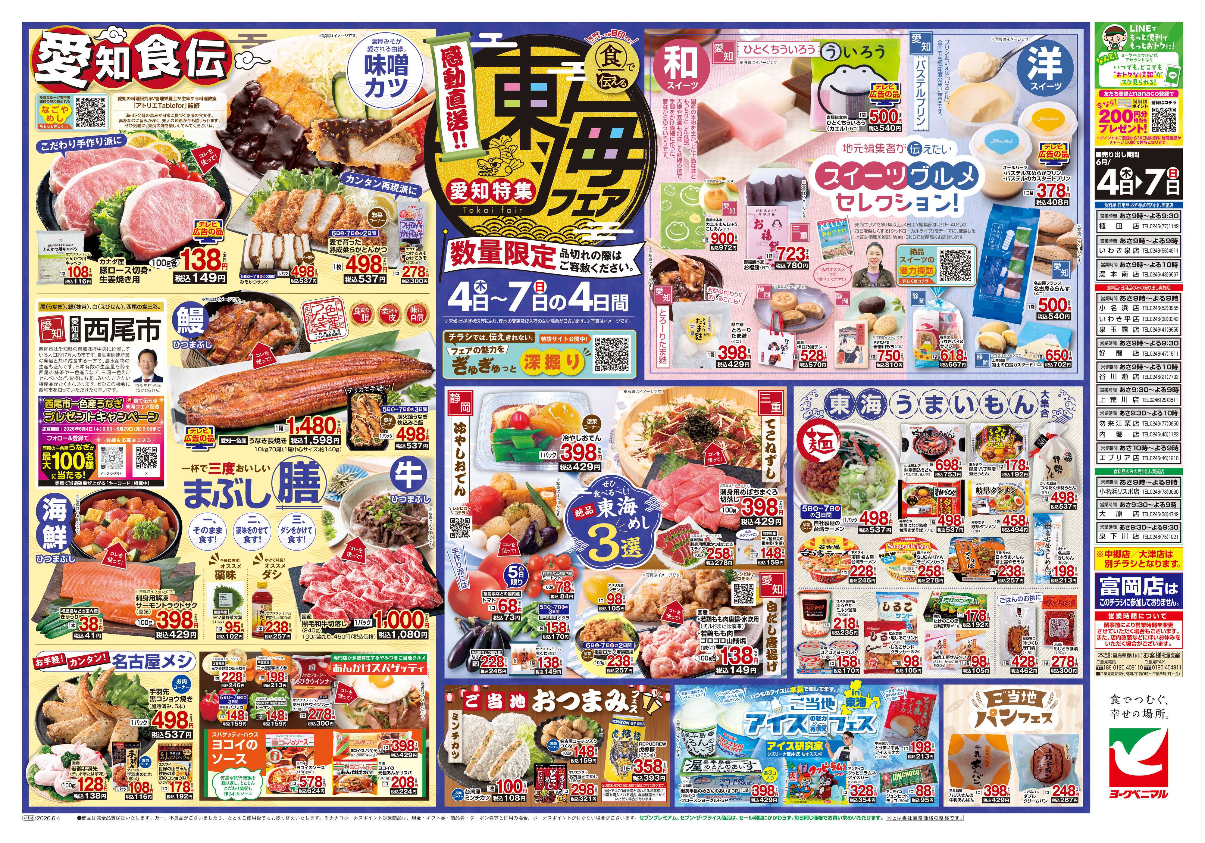 ヨークベニマル 6/4号チラシ