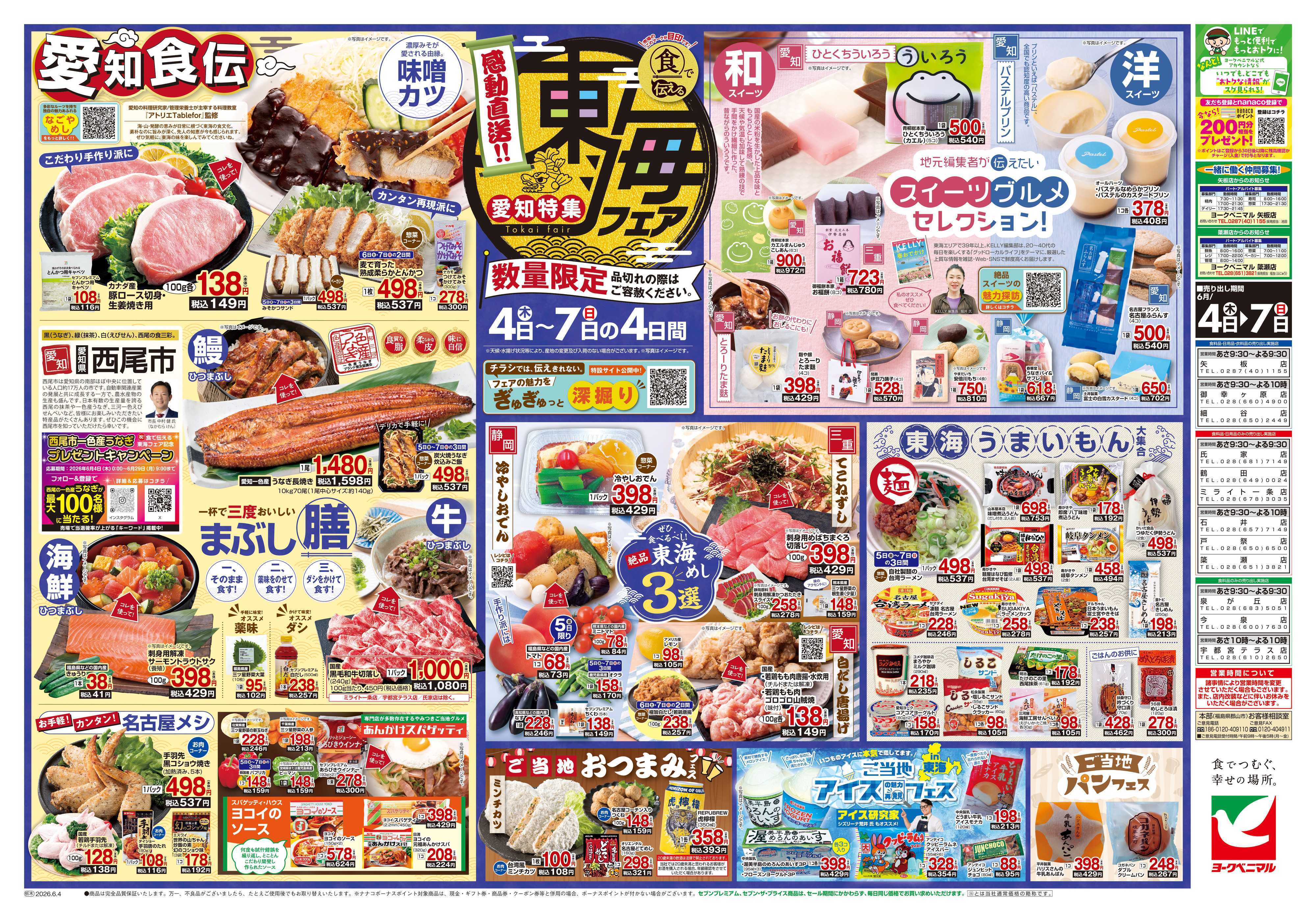 ヨークベニマル 6/4号チラシ