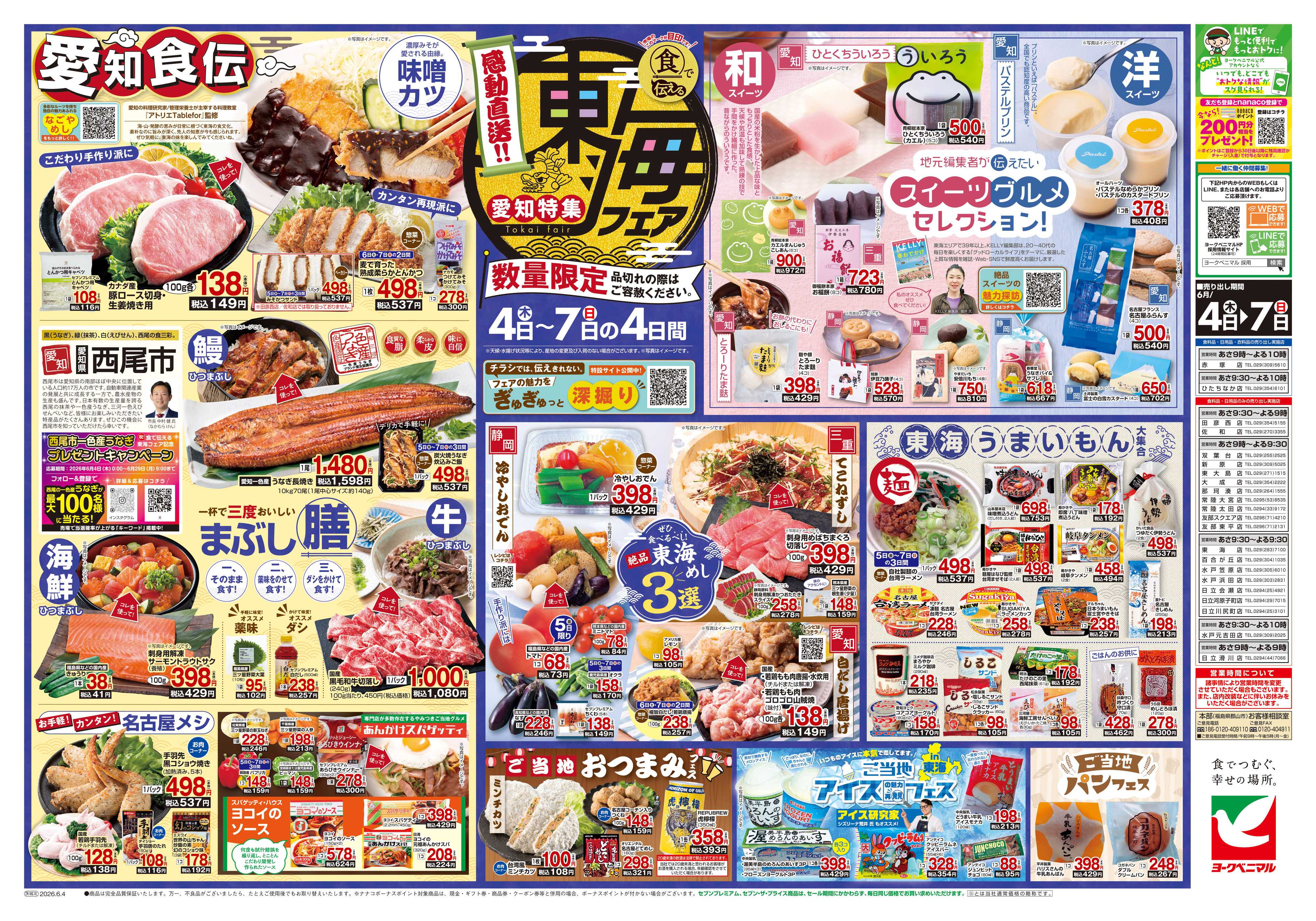 ヨークベニマル 6/4号チラシ