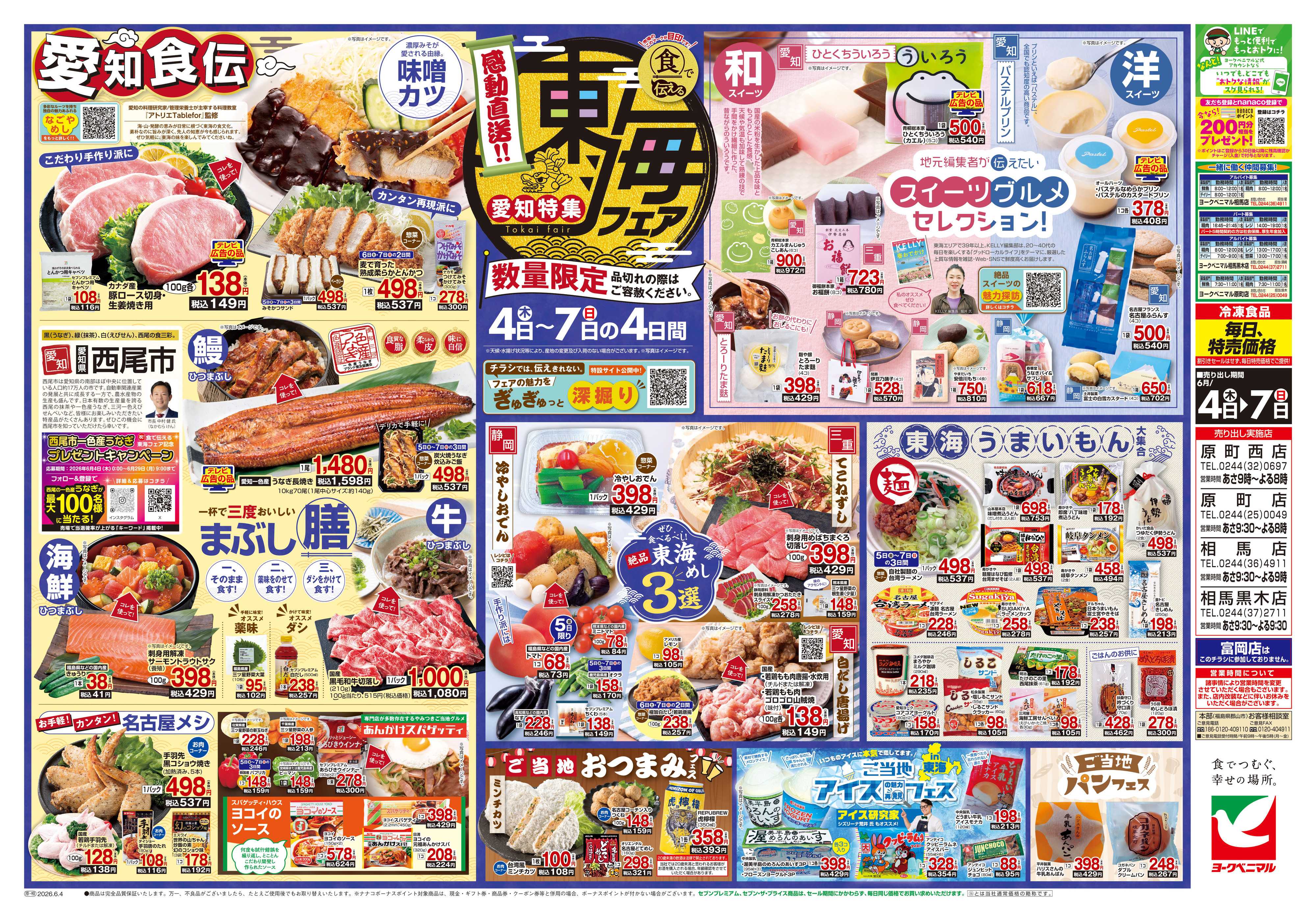 ヨークベニマル 6/4号チラシ