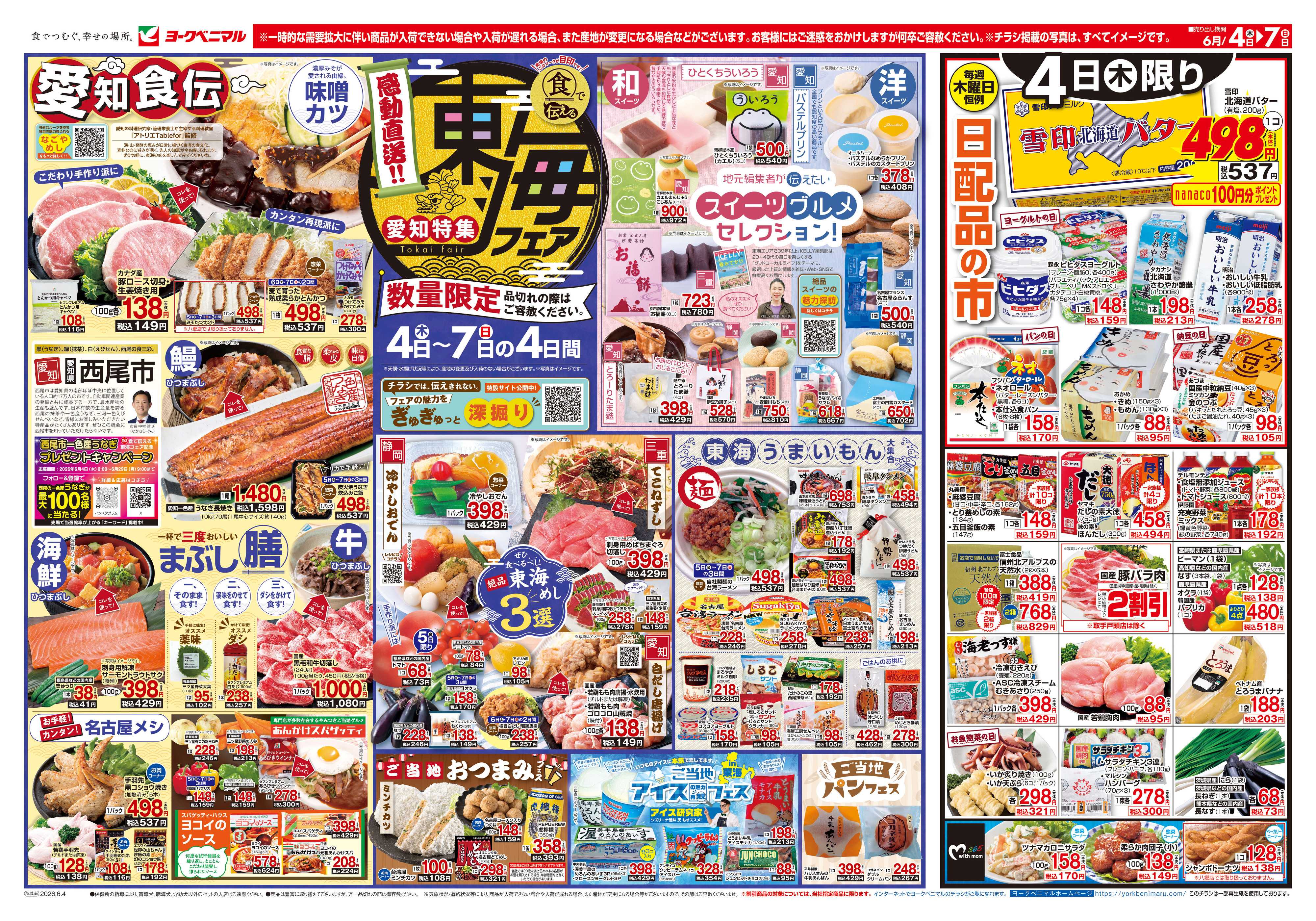 ヨークベニマル 6/4号チラシ