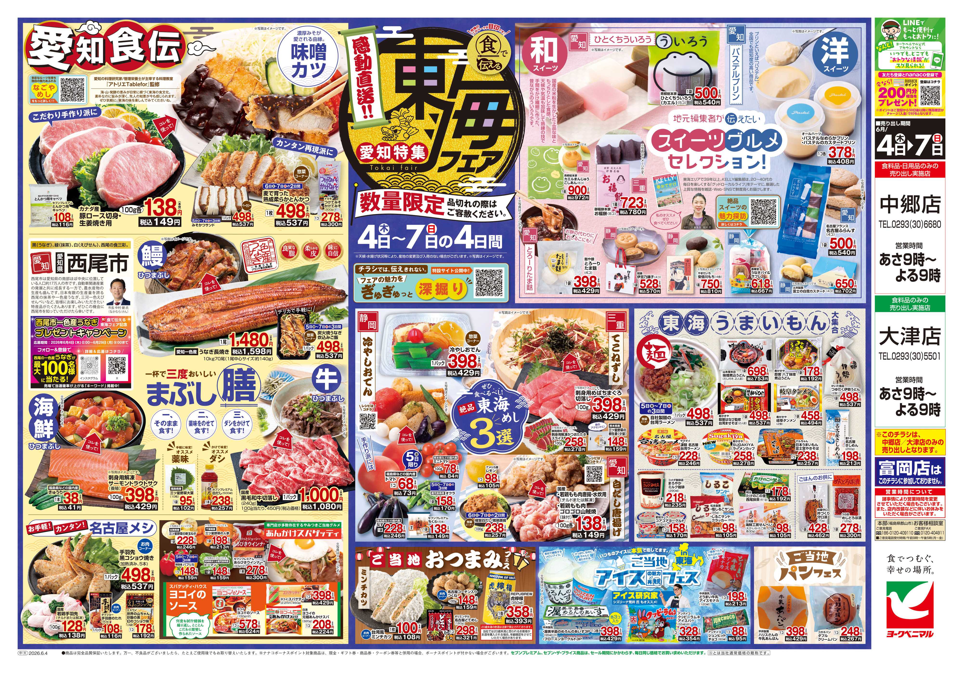 ヨークベニマル 6/4号チラシ