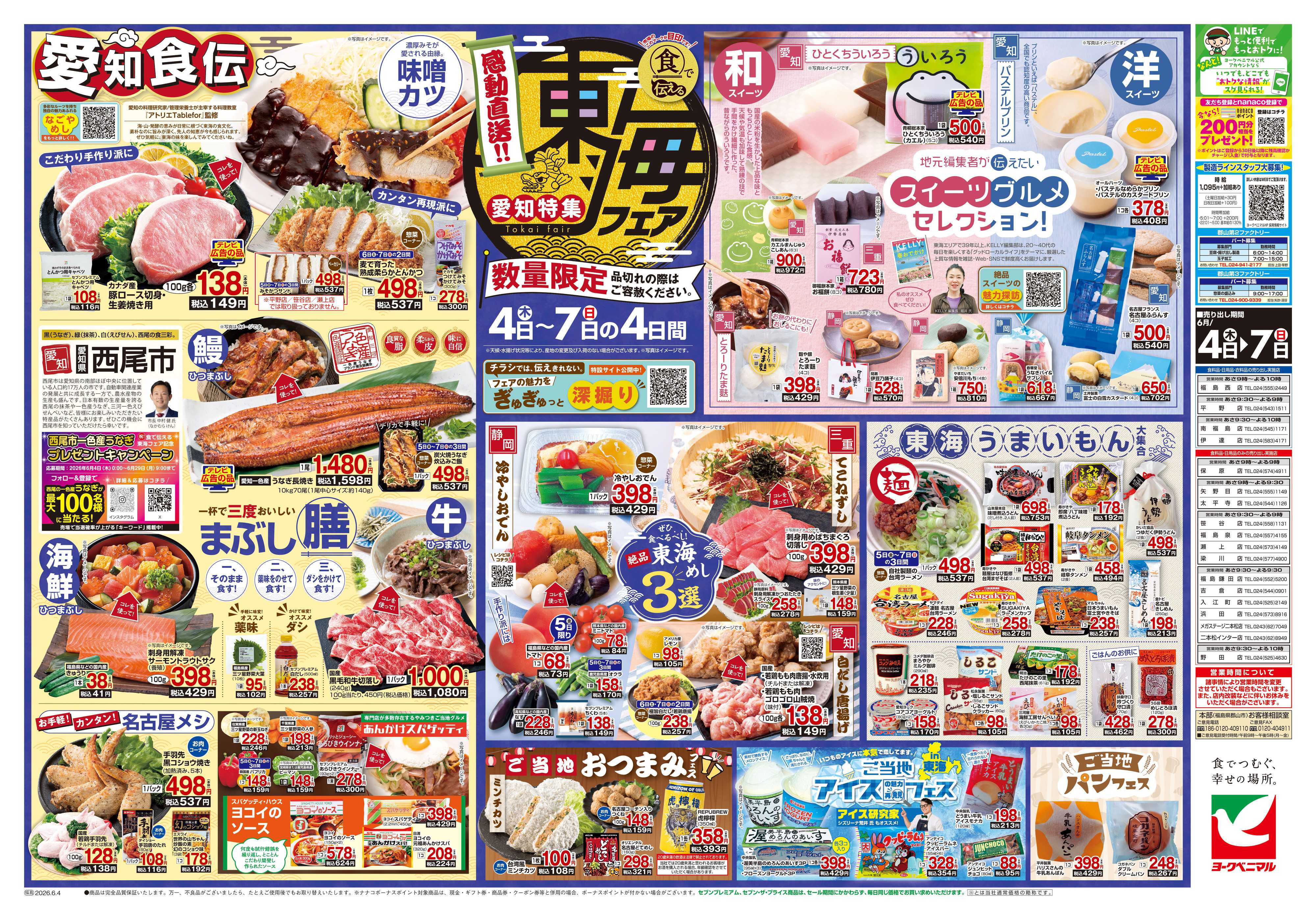 ヨークベニマル 6/4号チラシ