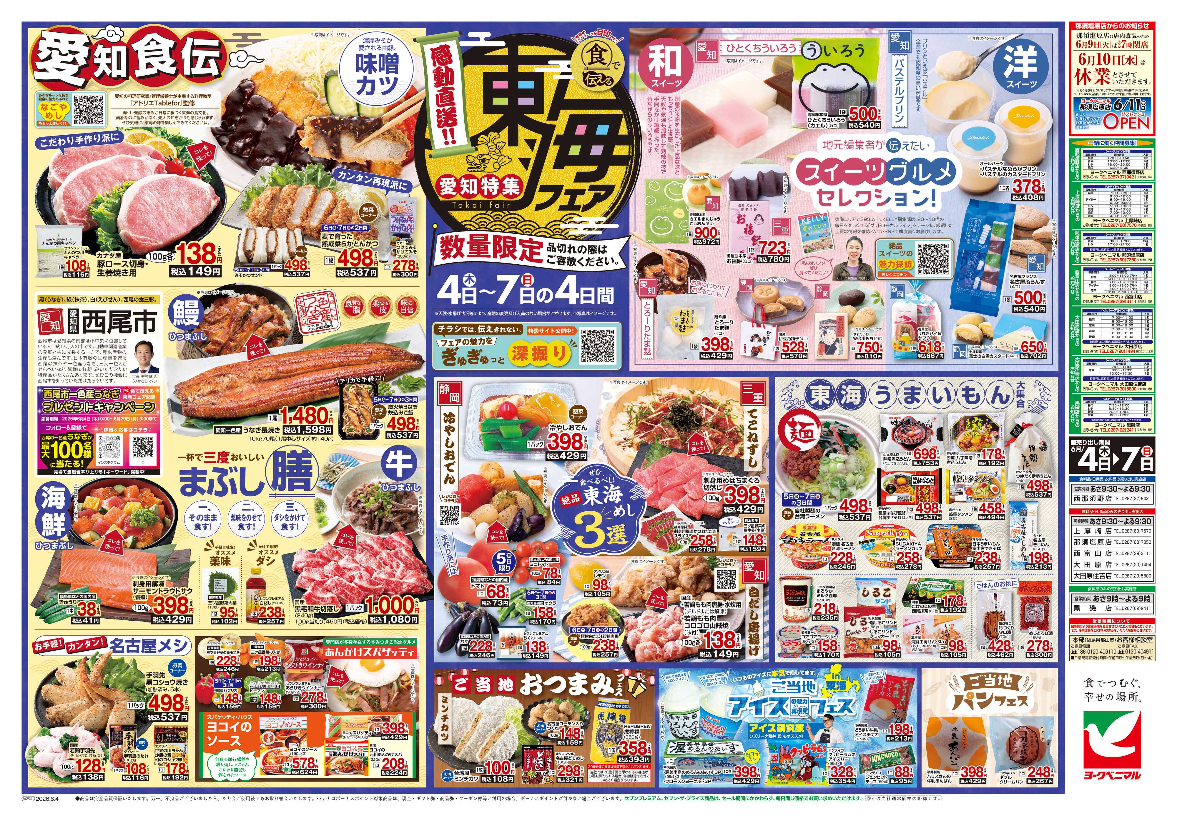 ヨークベニマル 6/4号チラシ