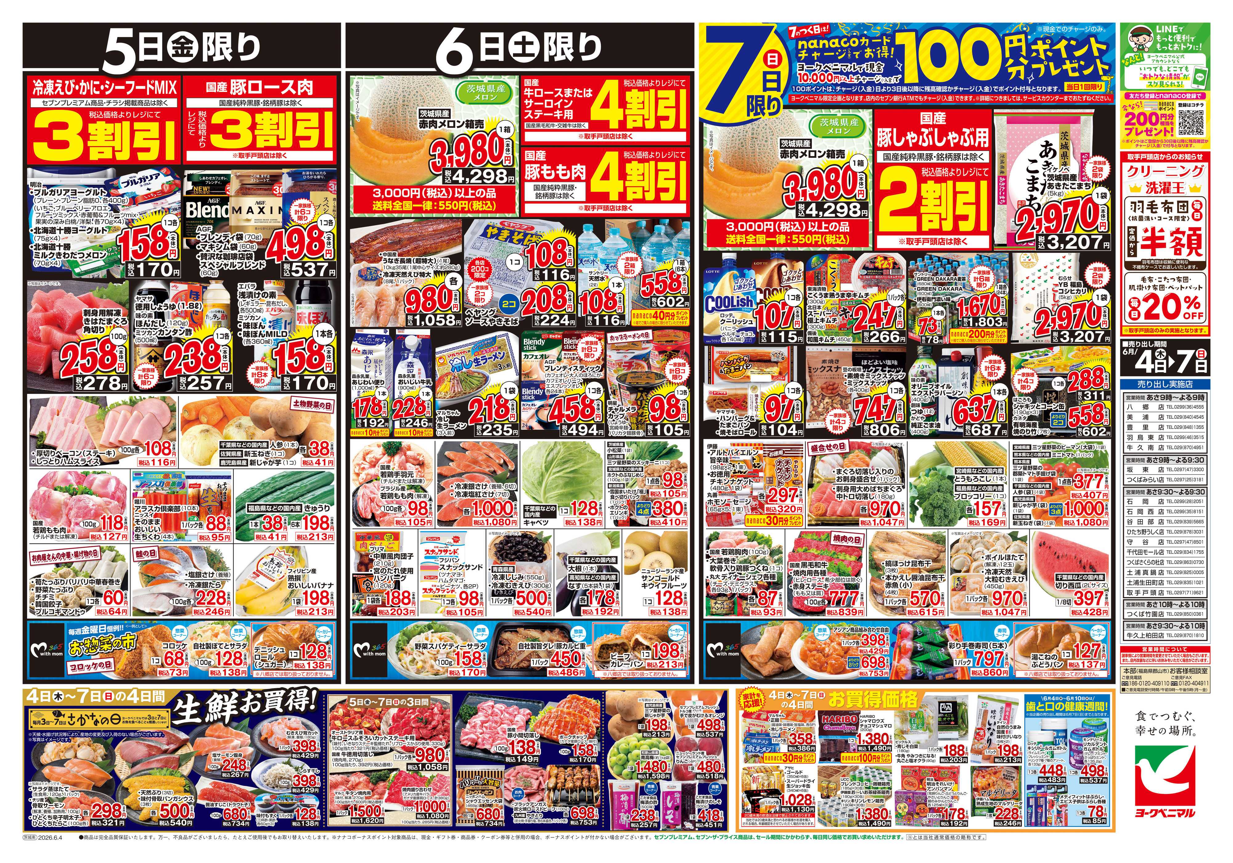 ヨークベニマル 6/4号チラシ